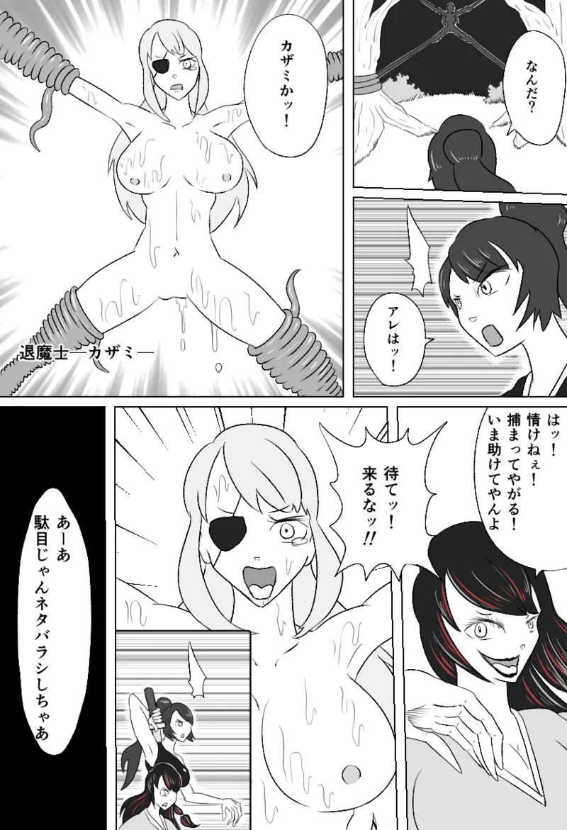 くすぐり花の怪 page 3 full