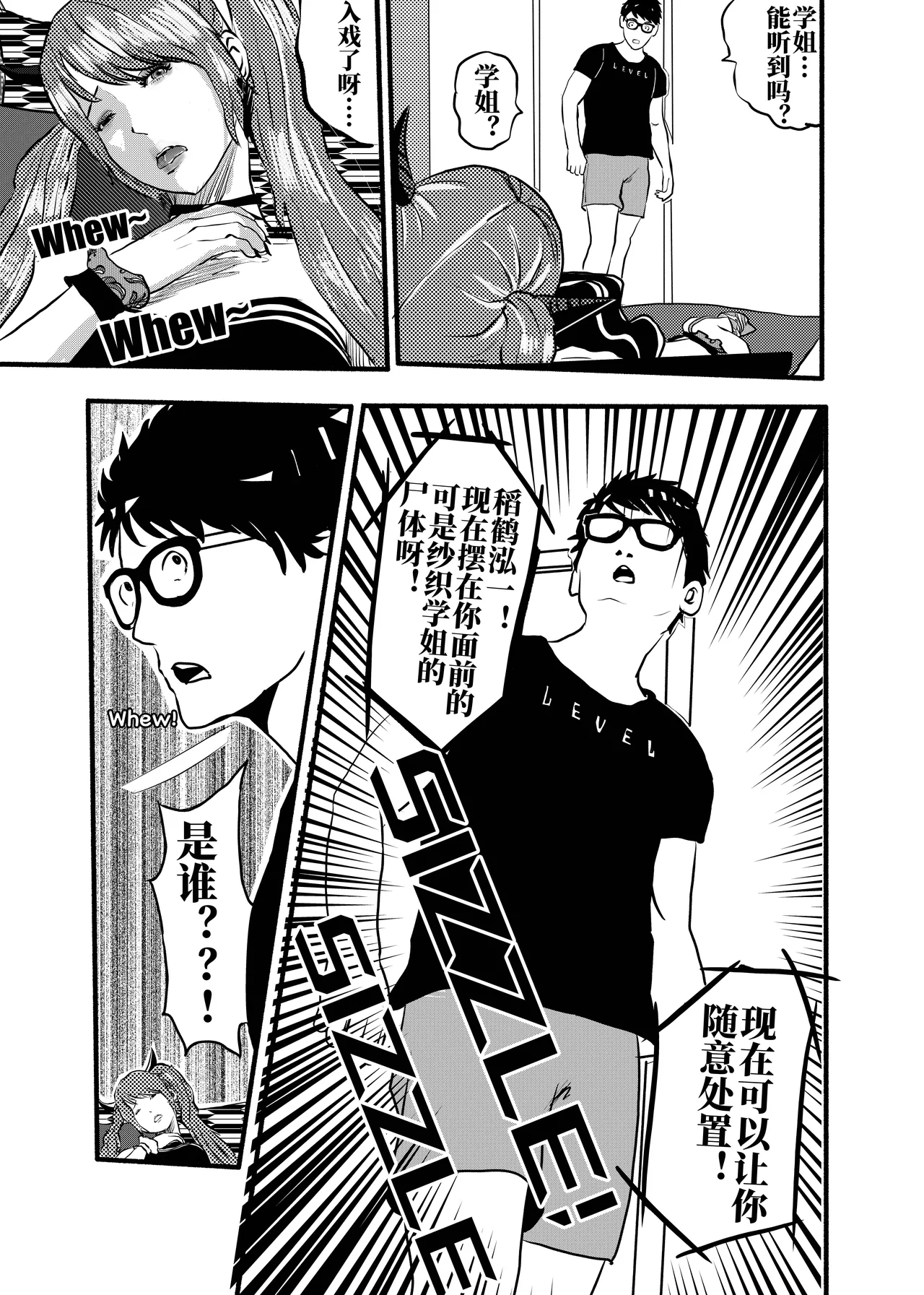 想与冰恋女王纱织同学谈恋爱的我脑子一定有问题 I must be out of my mind to fall in love with SAORI, the Snuff Queen part 02 page 10 full