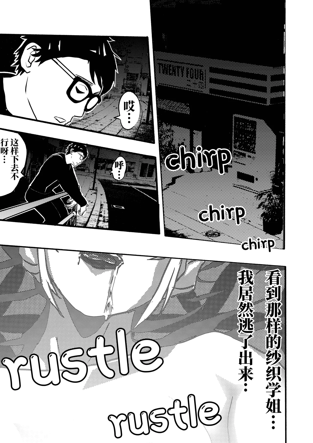 想与冰恋女王纱织同学谈恋爱的我脑子一定有问题 I must be out of my mind to fall in love with SAORI, the Snuff Queen part 02 page 2 full