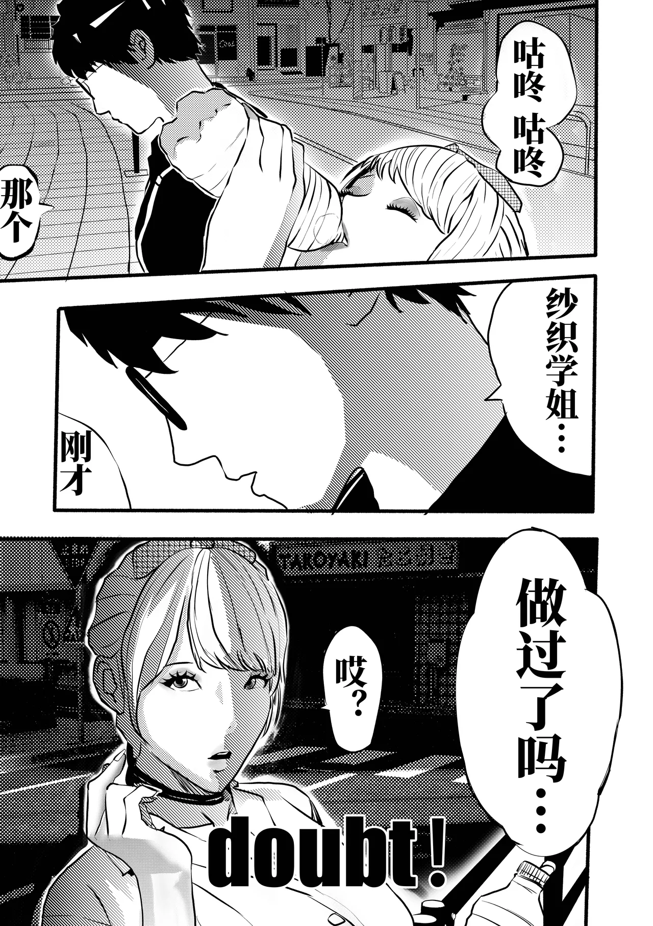 想与冰恋女王纱织同学谈恋爱的我脑子一定有问题 I must be out of my mind to fall in love with SAORI, the Snuff Queen part 02 page 4 full