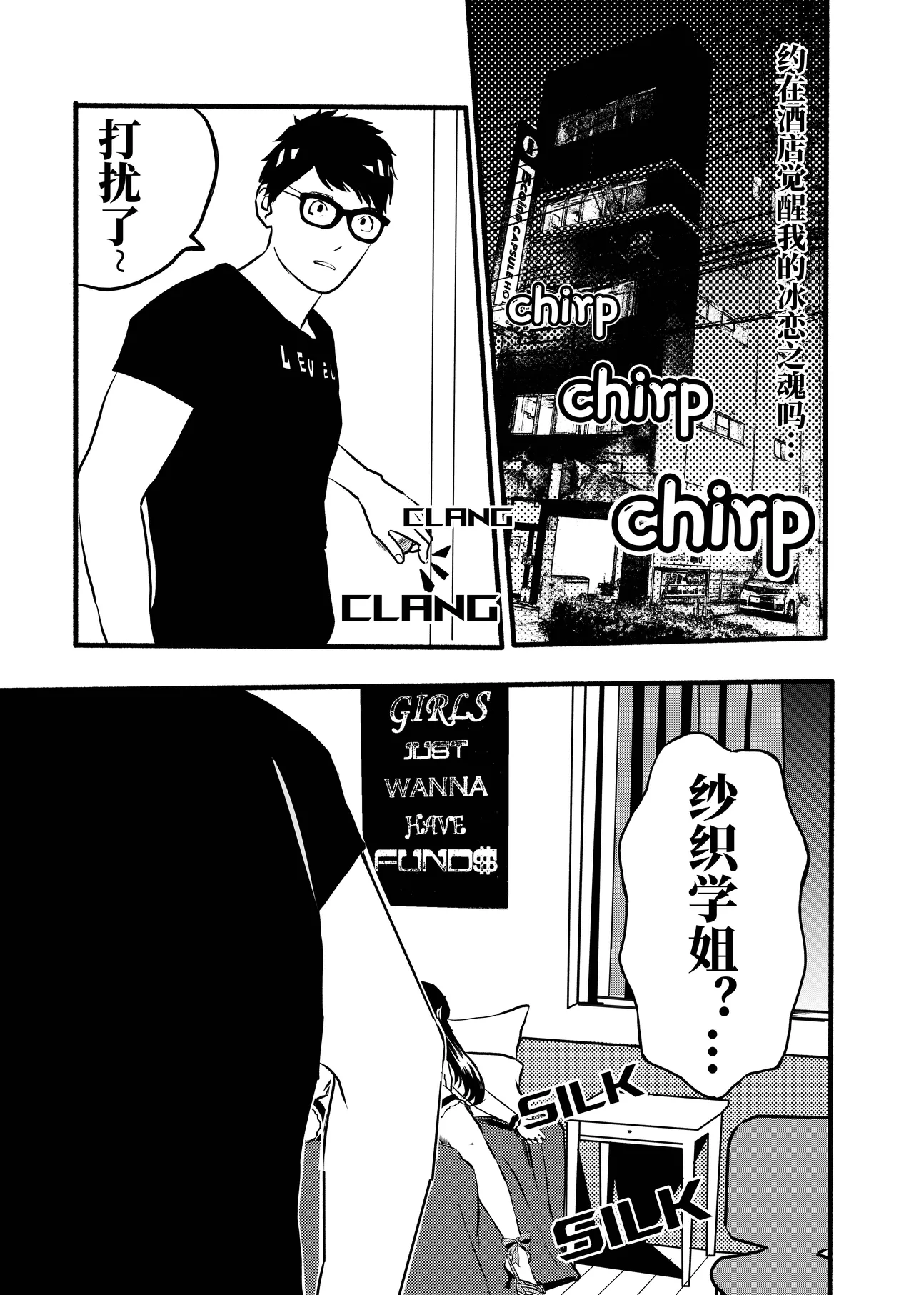 想与冰恋女王纱织同学谈恋爱的我脑子一定有问题 I must be out of my mind to fall in love with SAORI, the Snuff Queen part 02 page 8 full