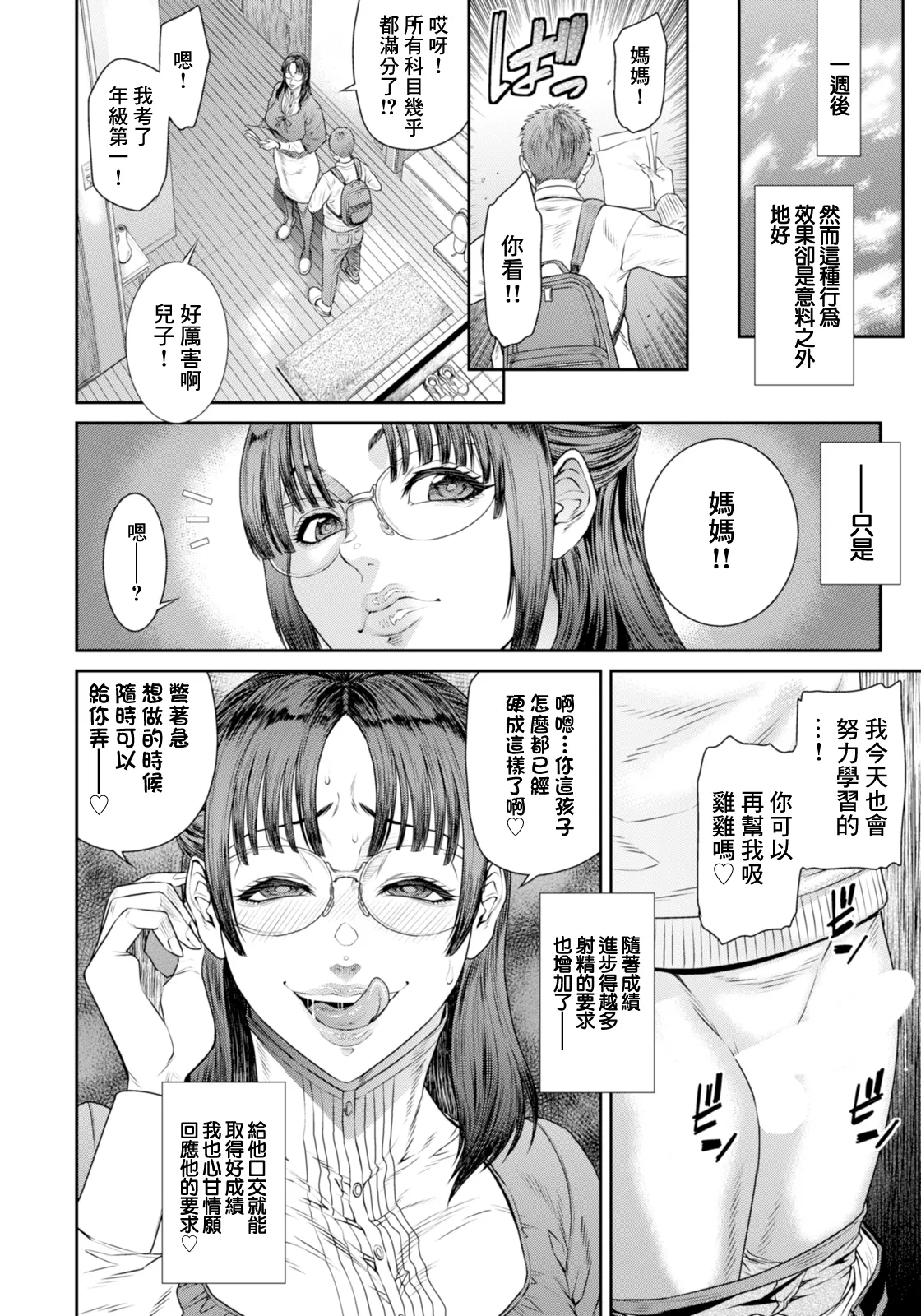 淫らな愛情~ page 10 full