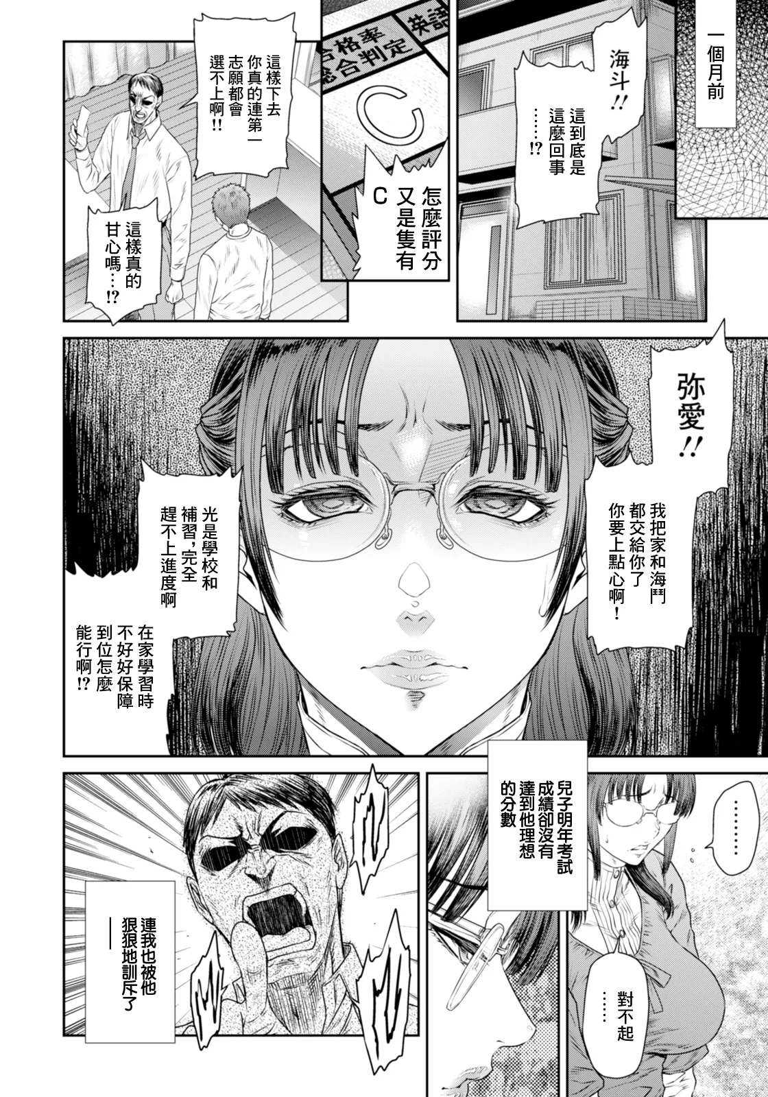 淫らな愛情~ page 4 full