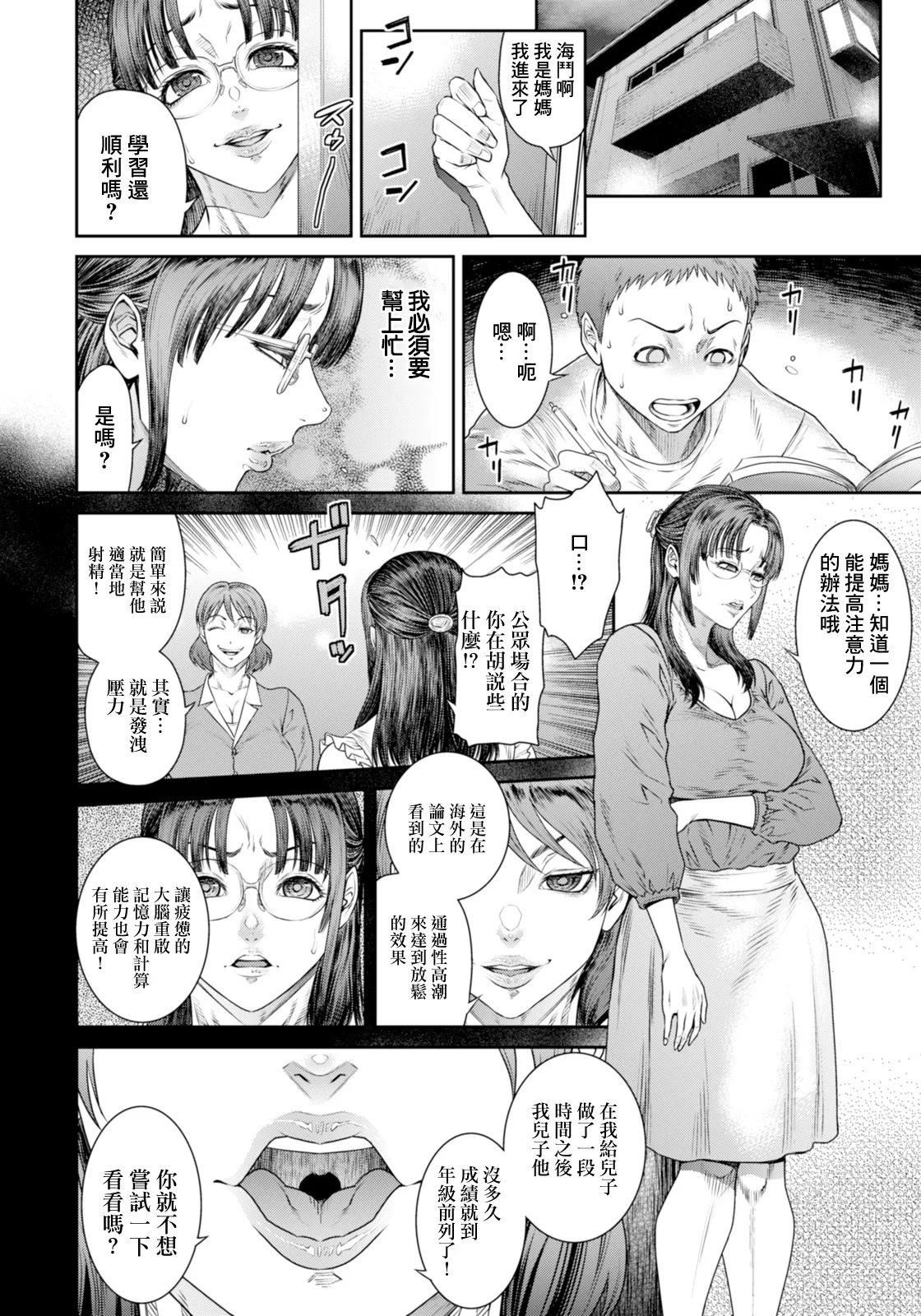 淫らな愛情~ page 6 full