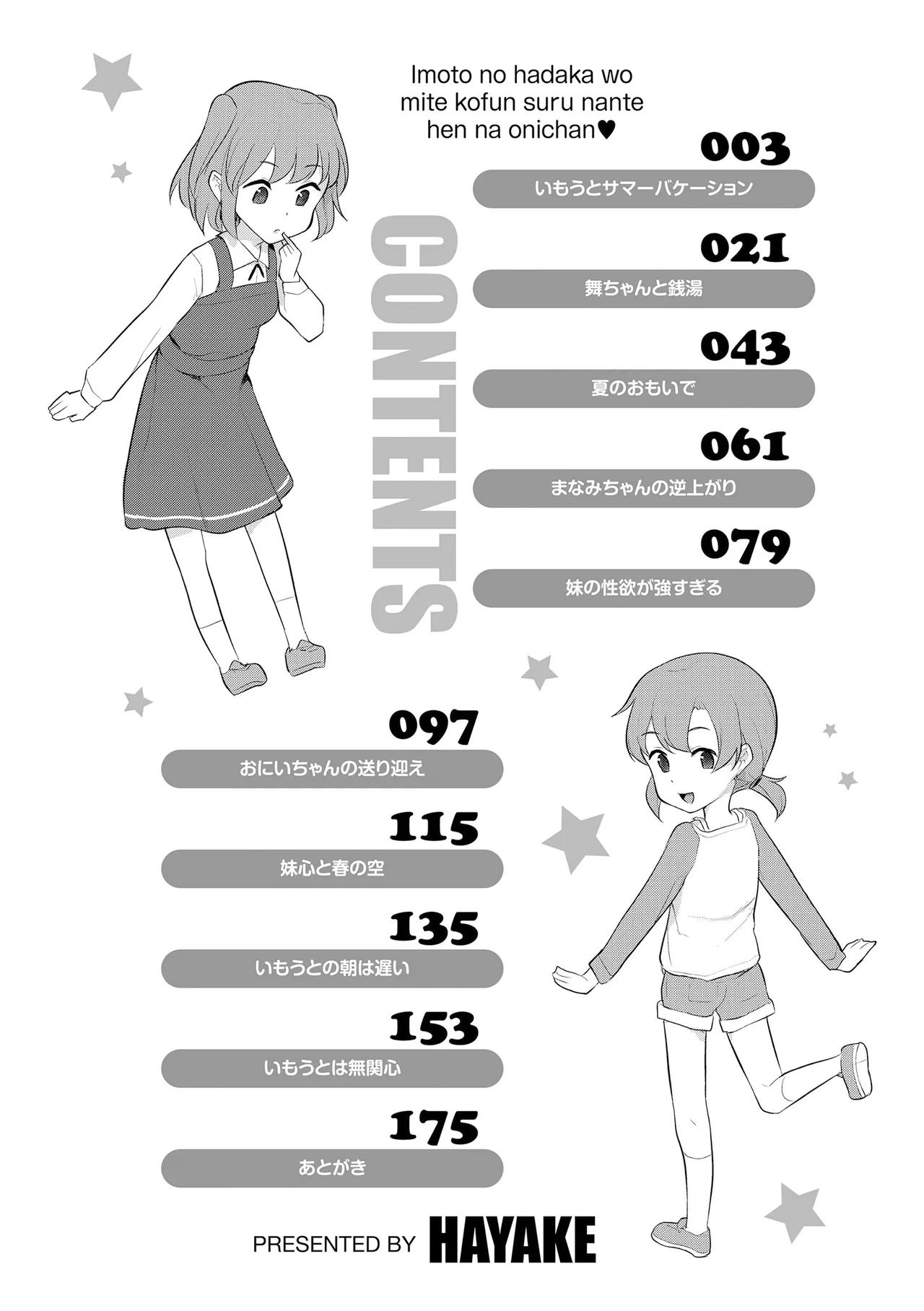 The younger sister is naked and excited, and the younger sister is naked♡ page 4 full