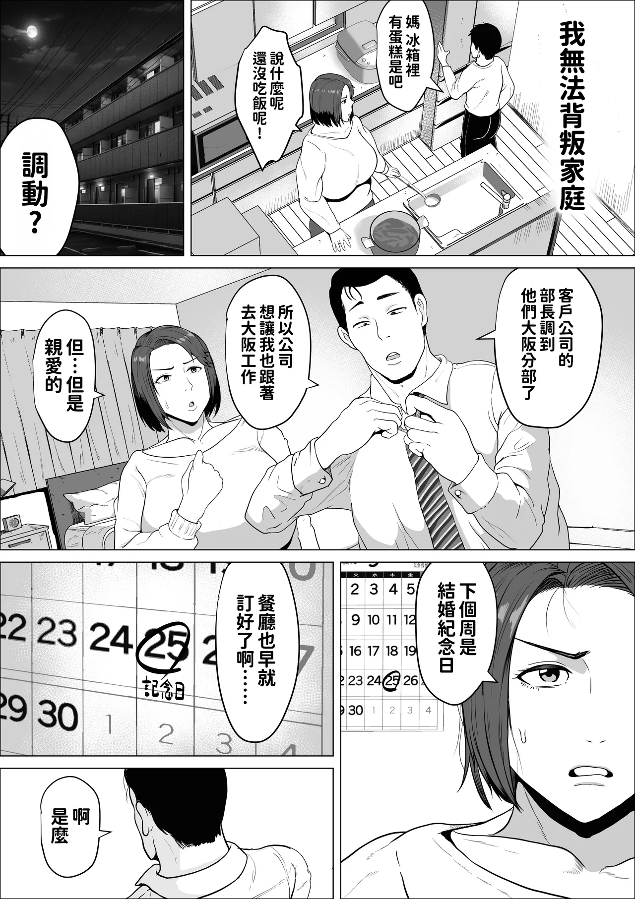 セフレのすすめ〜強気な人妻がメスになるまで〜 page 10 full
