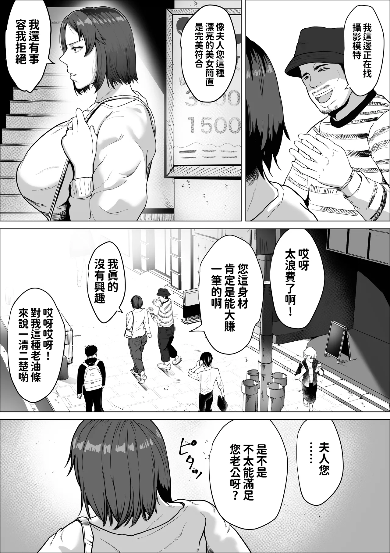 セフレのすすめ〜強気な人妻がメスになるまで〜 page 4 full