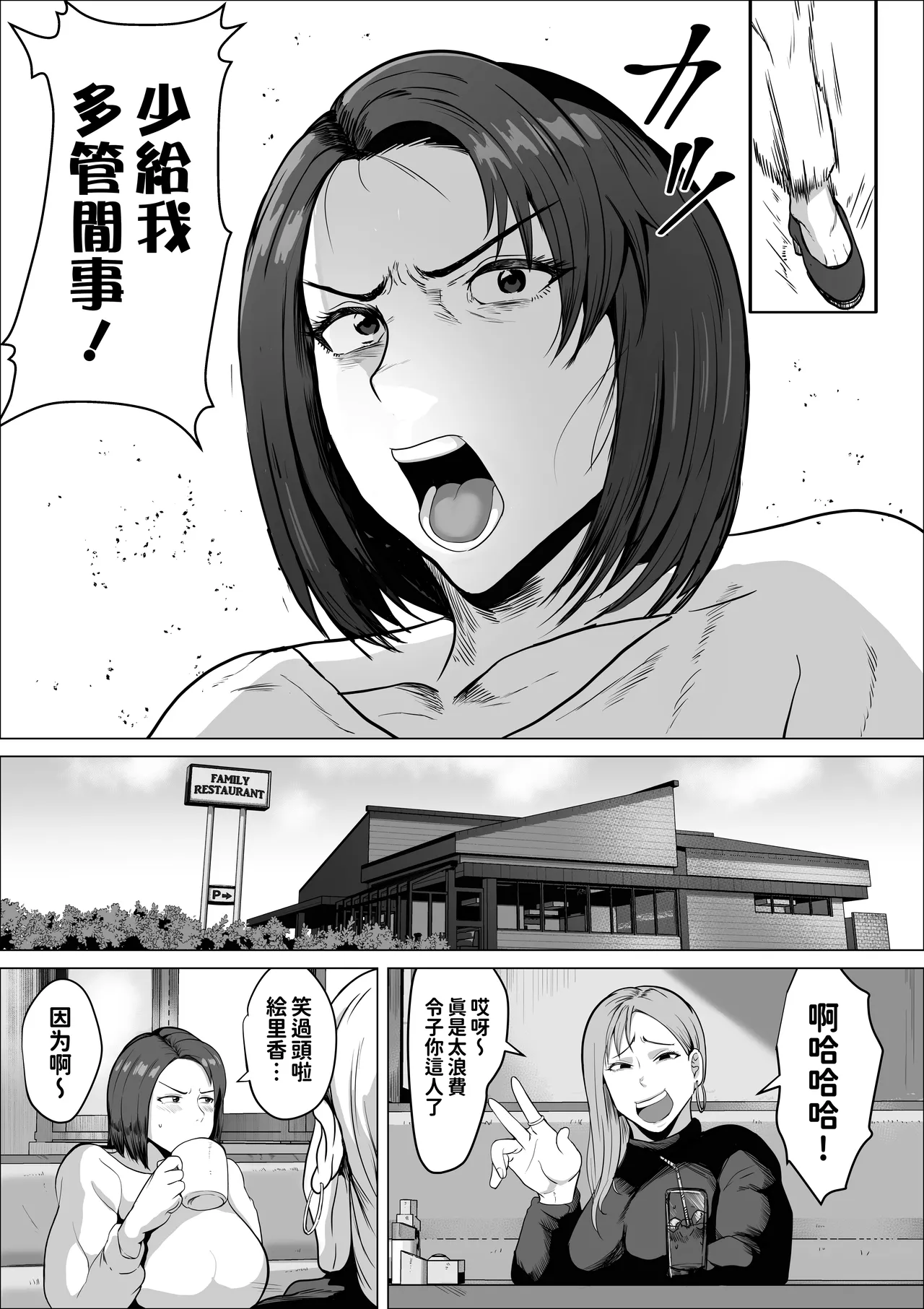 セフレのすすめ〜強気な人妻がメスになるまで〜 page 5 full