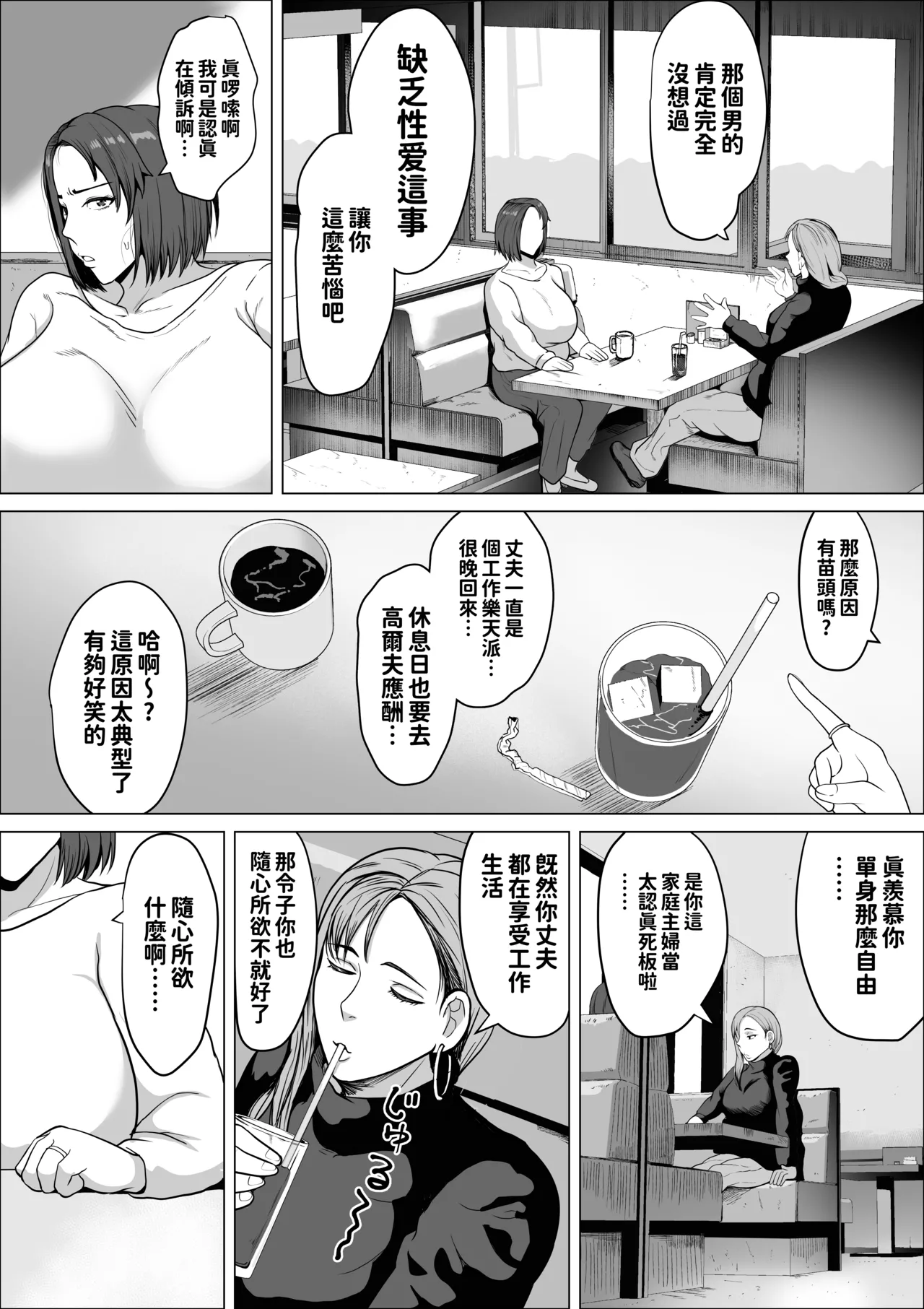 セフレのすすめ〜強気な人妻がメスになるまで〜 page 6 full
