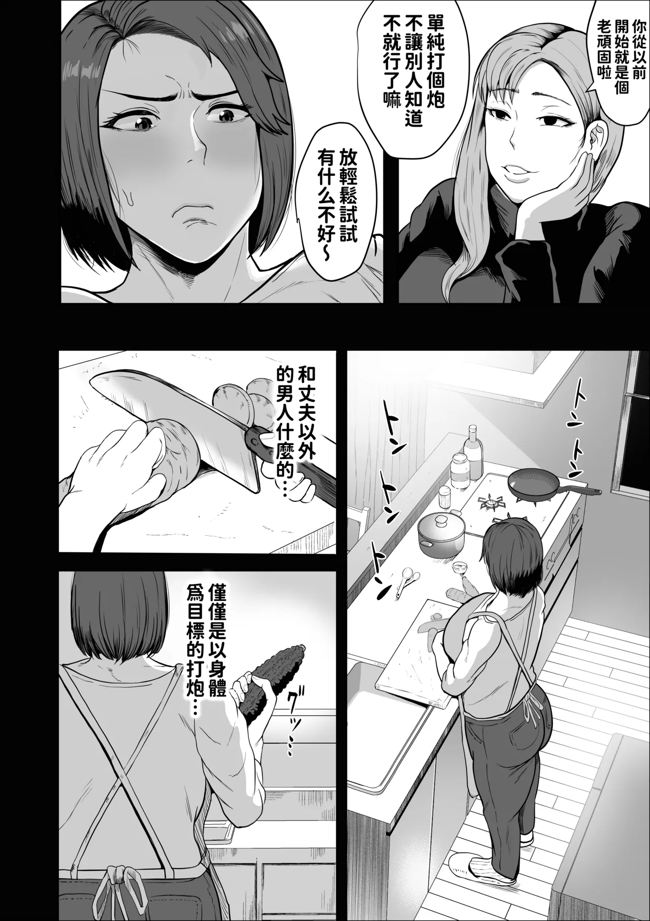 セフレのすすめ〜強気な人妻がメスになるまで〜 page 8 full