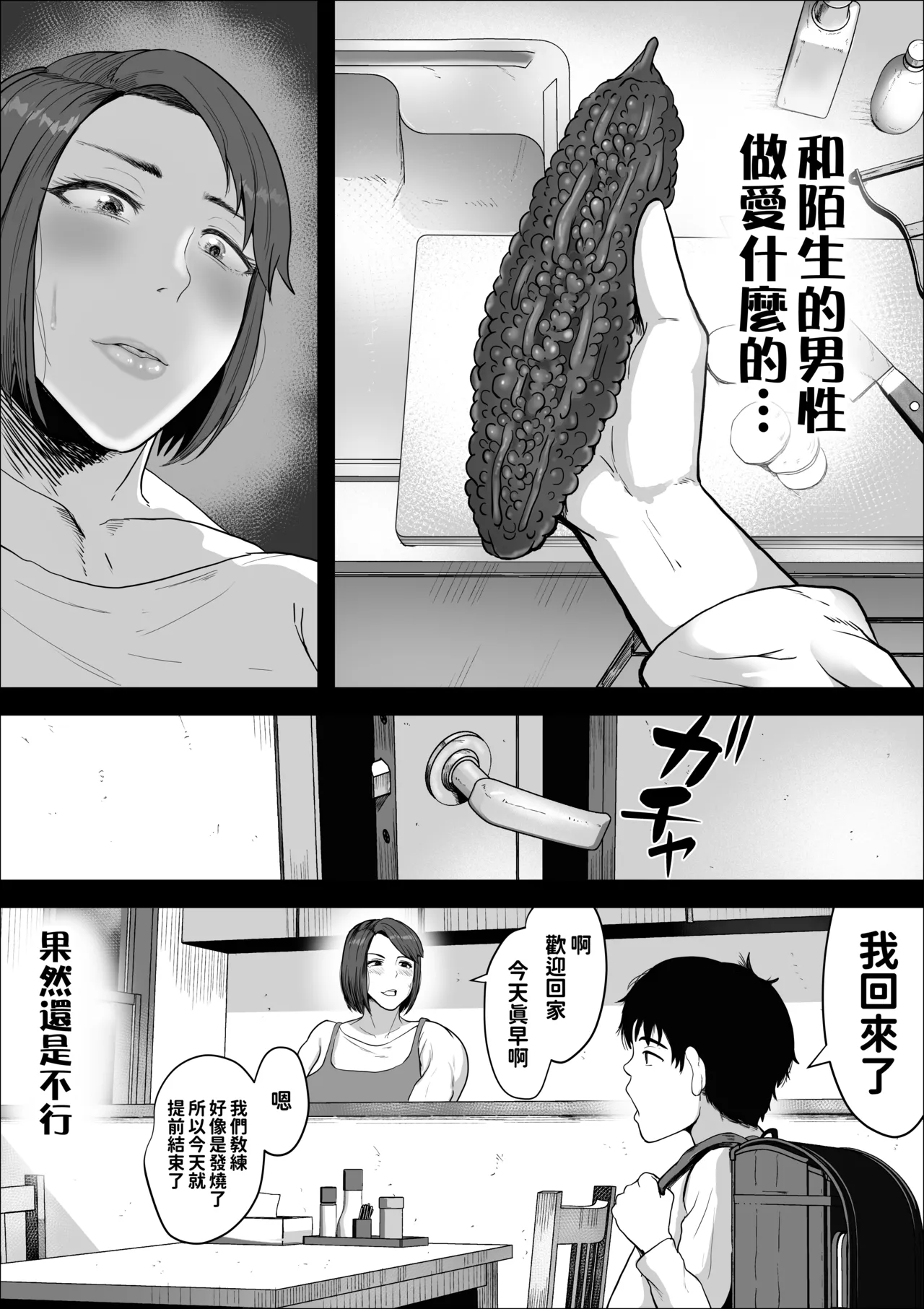 セフレのすすめ〜強気な人妻がメスになるまで〜 page 9 full