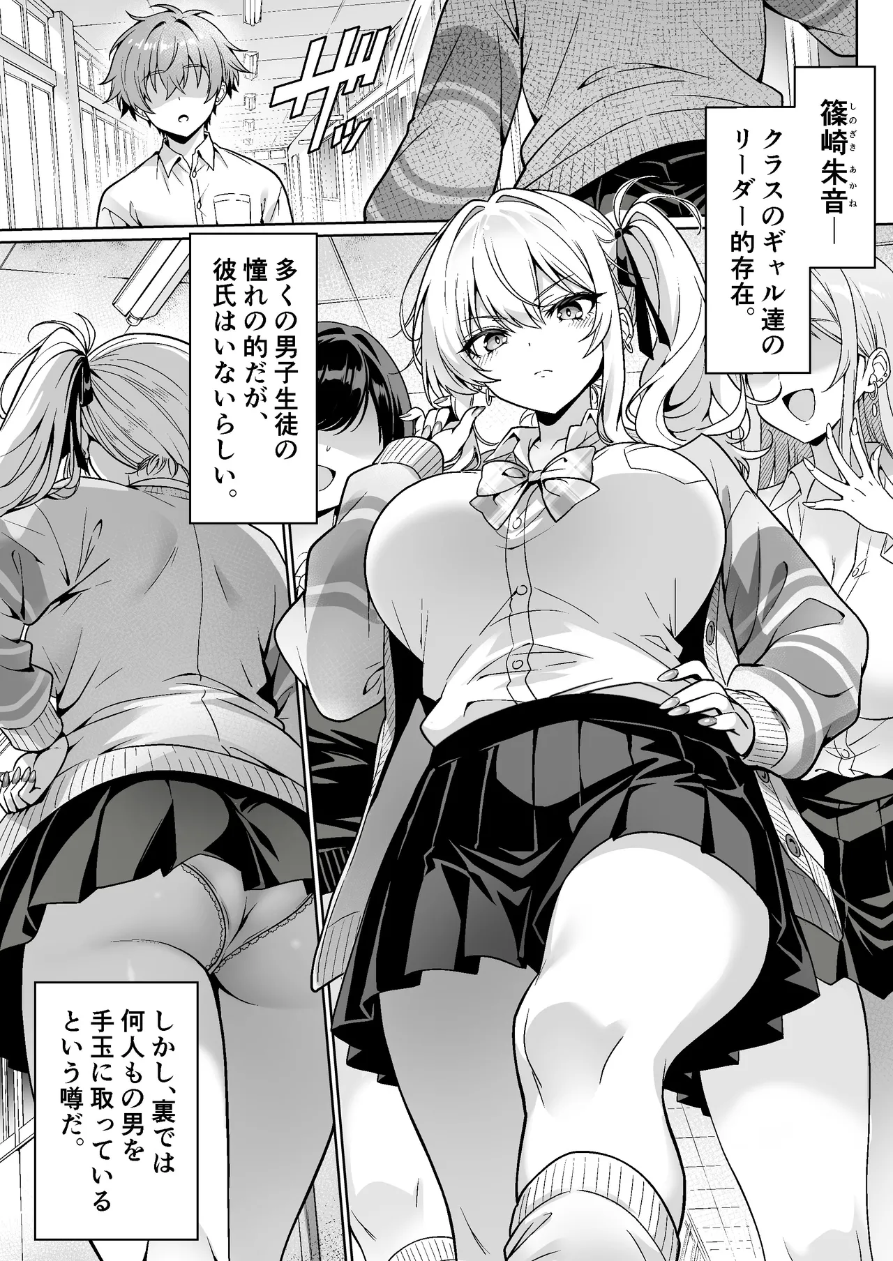クラスの生意気ギャルは処女でした〜初セックスで生ハメ絶頂中出しまでした話〜 page 2 full