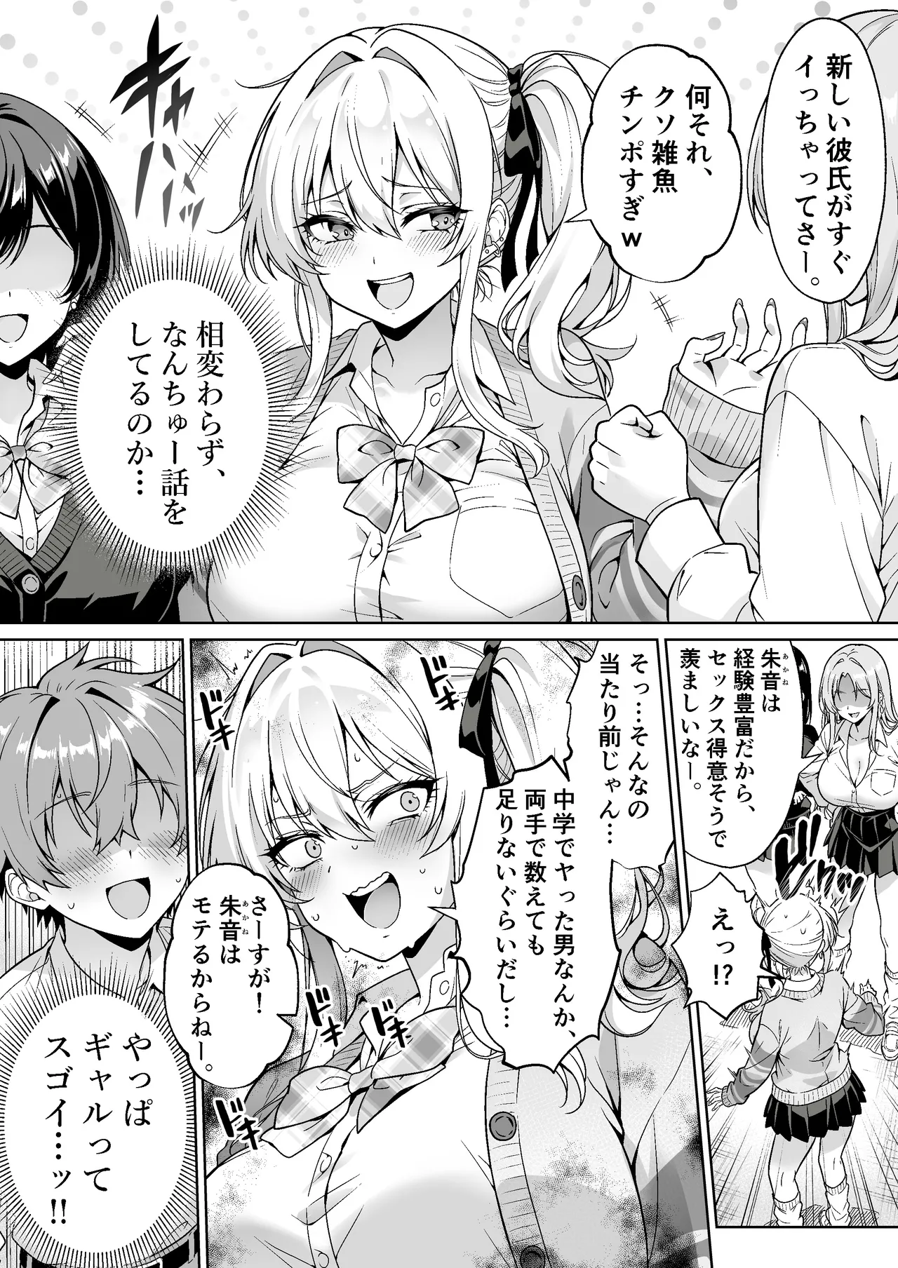 クラスの生意気ギャルは処女でした〜初セックスで生ハメ絶頂中出しまでした話〜 page 3 full