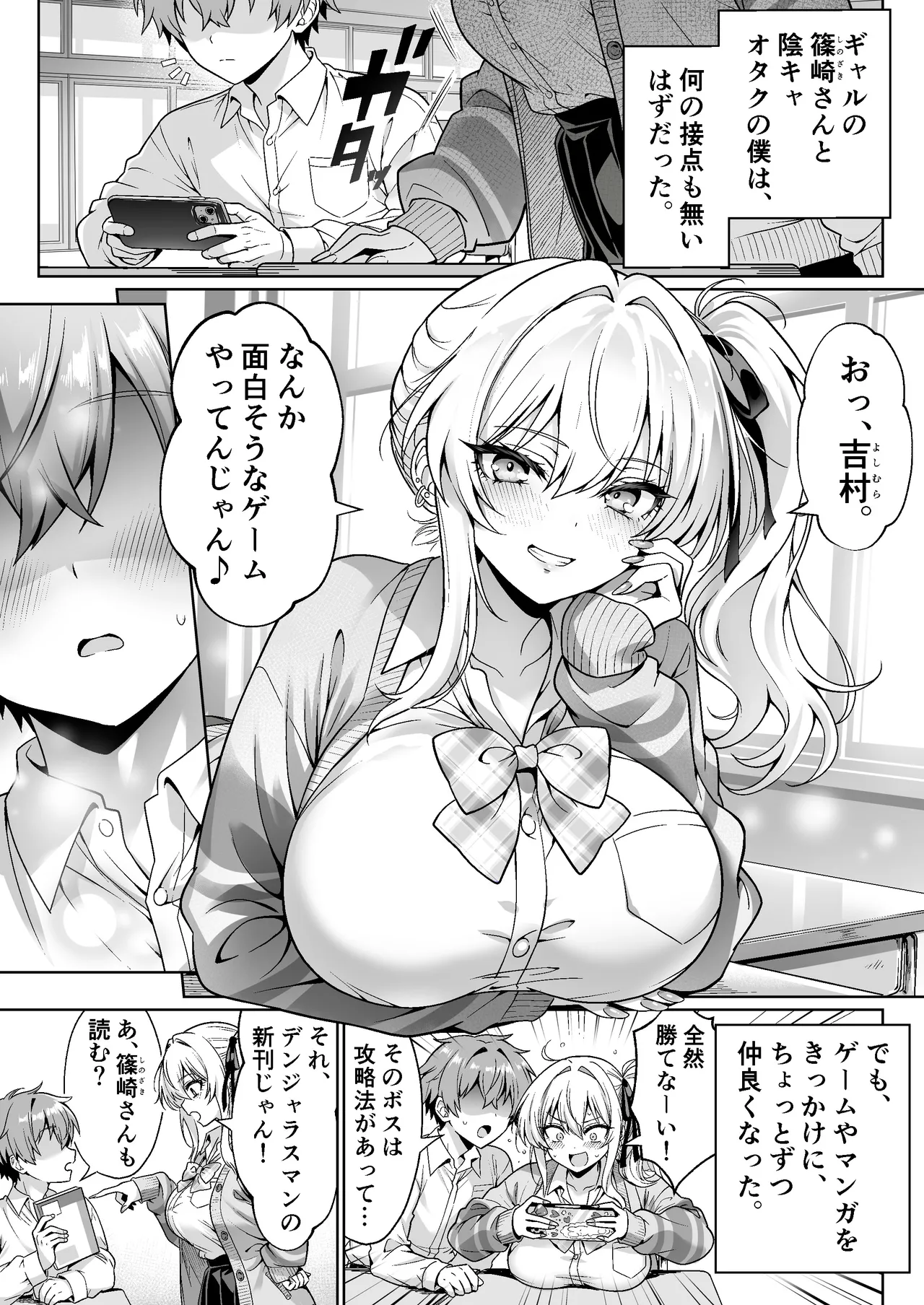 クラスの生意気ギャルは処女でした〜初セックスで生ハメ絶頂中出しまでした話〜 page 4 full