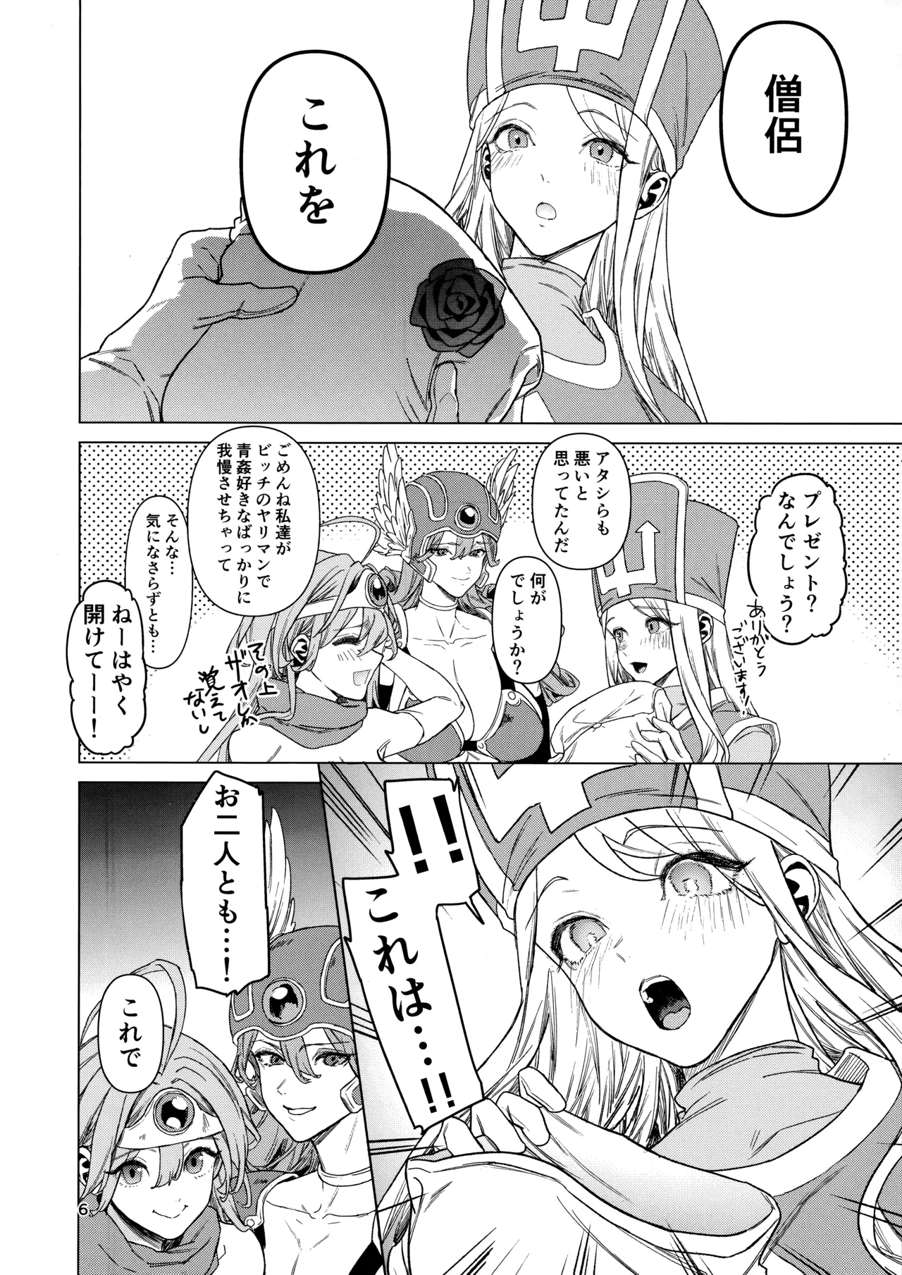 ゆうしゃあおかんのぼうけん page 6 full