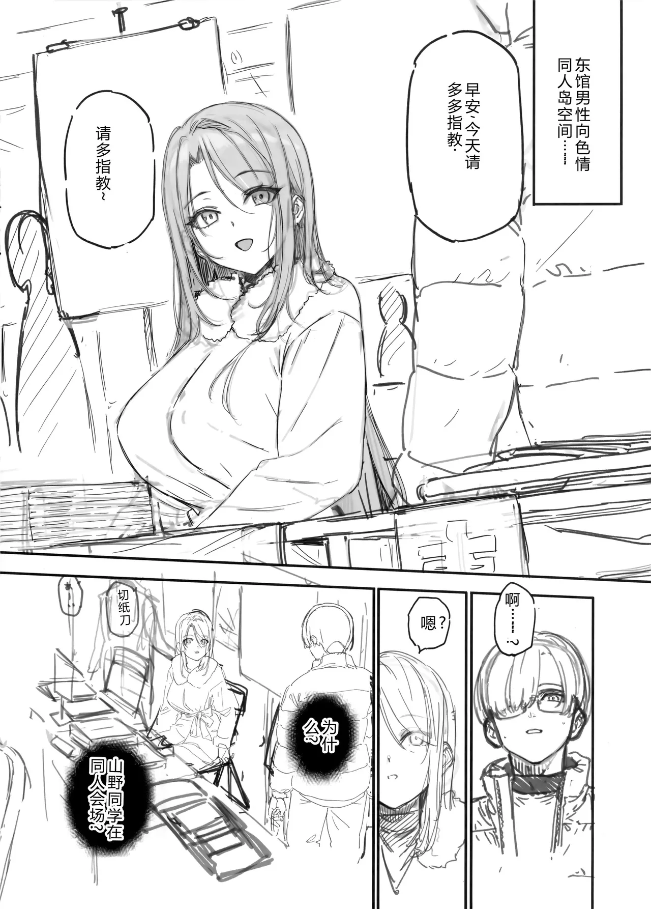 Egusugi Chinpo no Otaku Manami-kun no Nisshi ~Classmate no Gal Yamano Maya to Doujin Kaijou de Atte Zako Manko datta Wakatta Ichinichi~ + C105 Kaijou Papper（Chinese）【叛逆个人汉化】 page 3 full