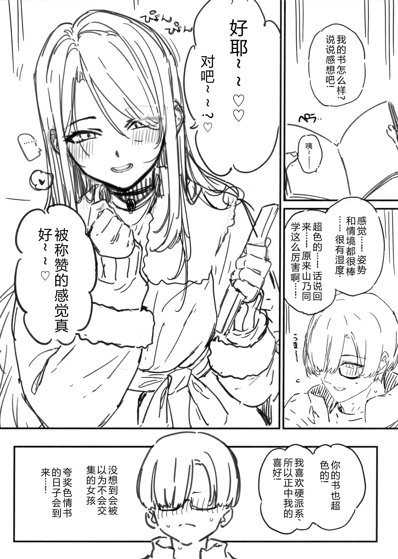 Egusugi Chinpo no Otaku Manami-kun no Nisshi ~Classmate no Gal Yamano Maya to Doujin Kaijou de Atte Zako Manko datta Wakatta Ichinichi~ + C105 Kaijou Papper（Chinese）【叛逆个人汉化】 page 5 full