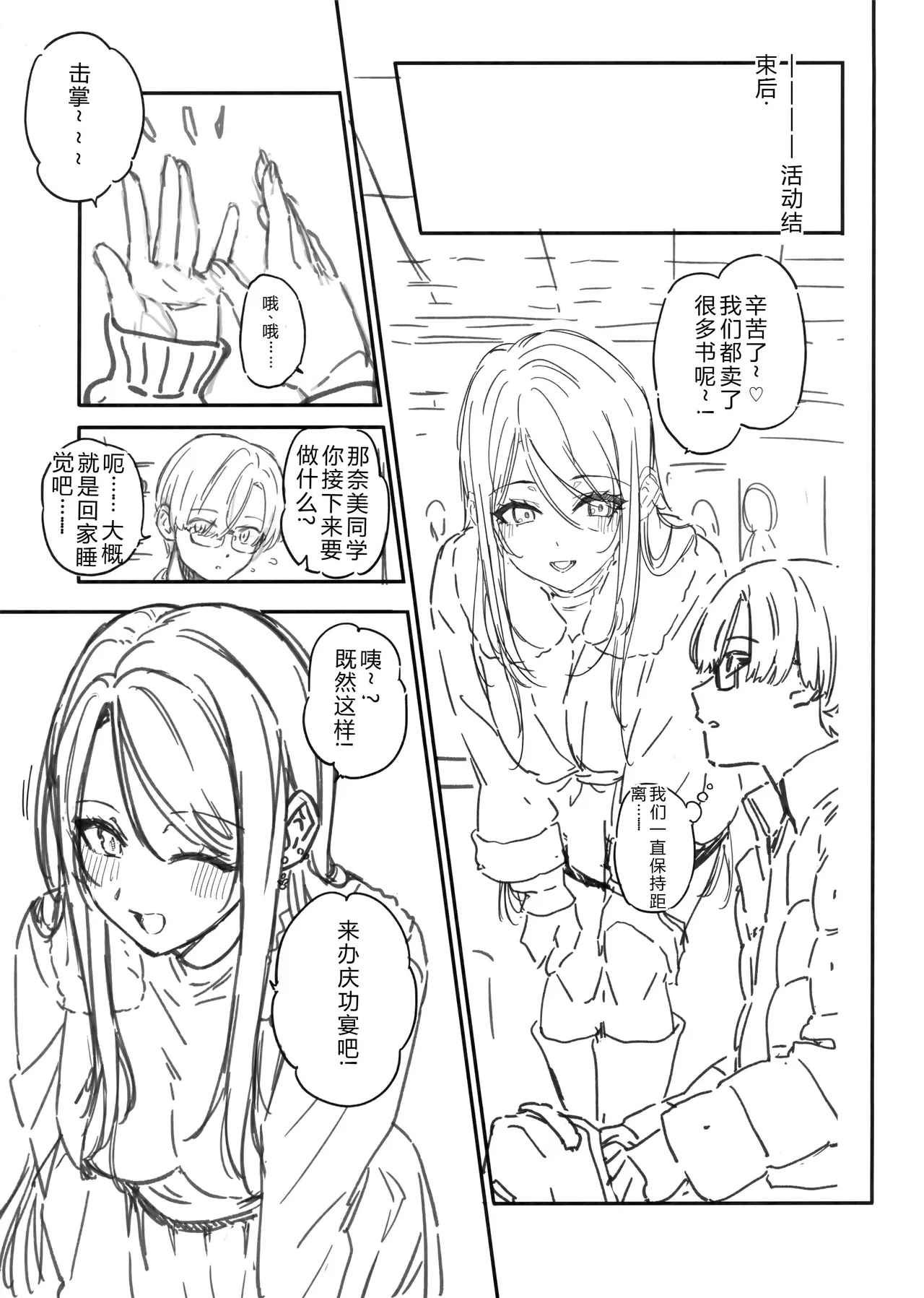 Egusugi Chinpo no Otaku Manami-kun no Nisshi ~Classmate no Gal Yamano Maya to Doujin Kaijou de Atte Zako Manko datta Wakatta Ichinichi~ + C105 Kaijou Papper（Chinese）【叛逆个人汉化】 page 6 full