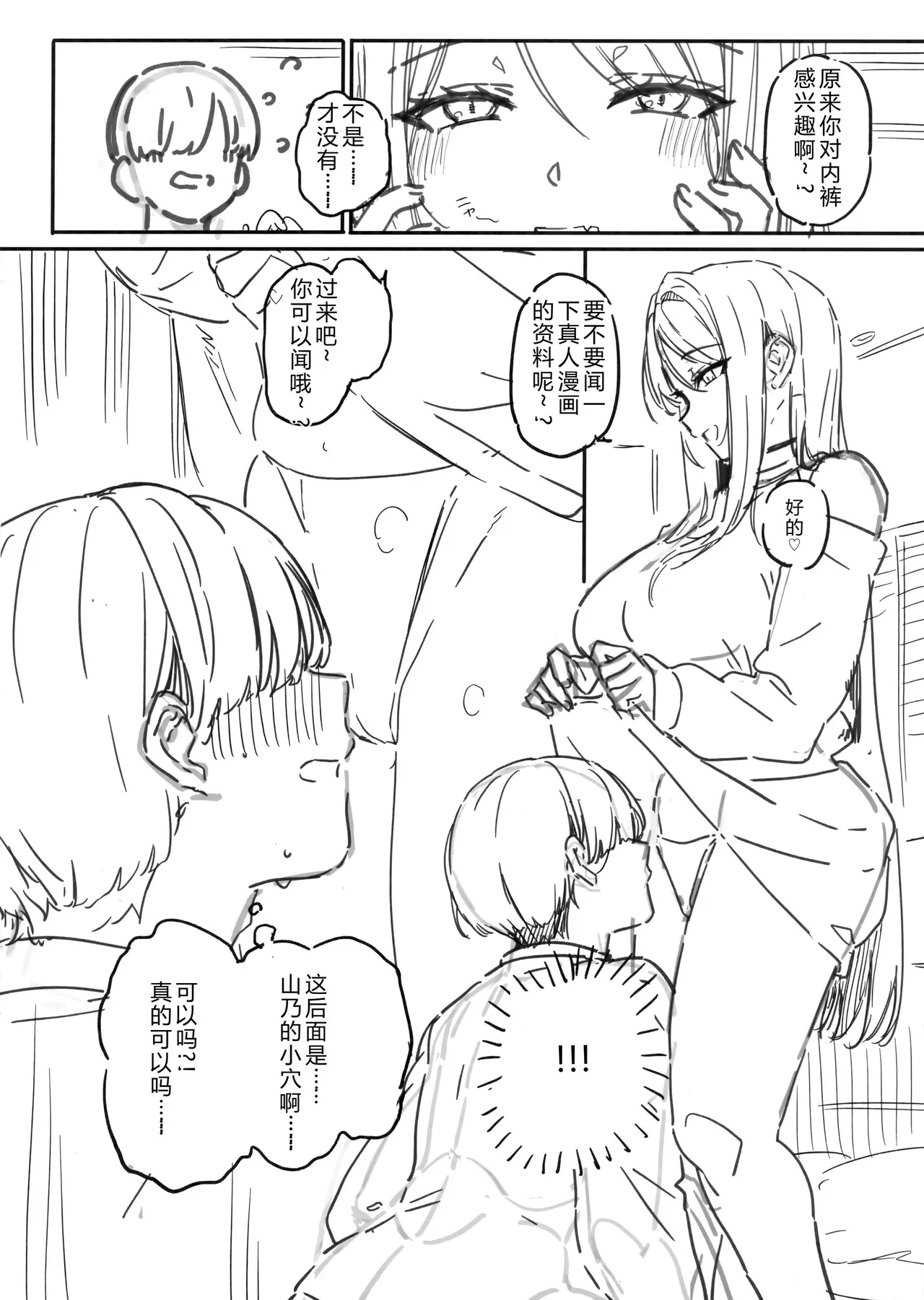 Egusugi Chinpo no Otaku Manami-kun no Nisshi ~Classmate no Gal Yamano Maya to Doujin Kaijou de Atte Zako Manko datta Wakatta Ichinichi~ + C105 Kaijou Papper（Chinese）【叛逆个人汉化】 page 9 full