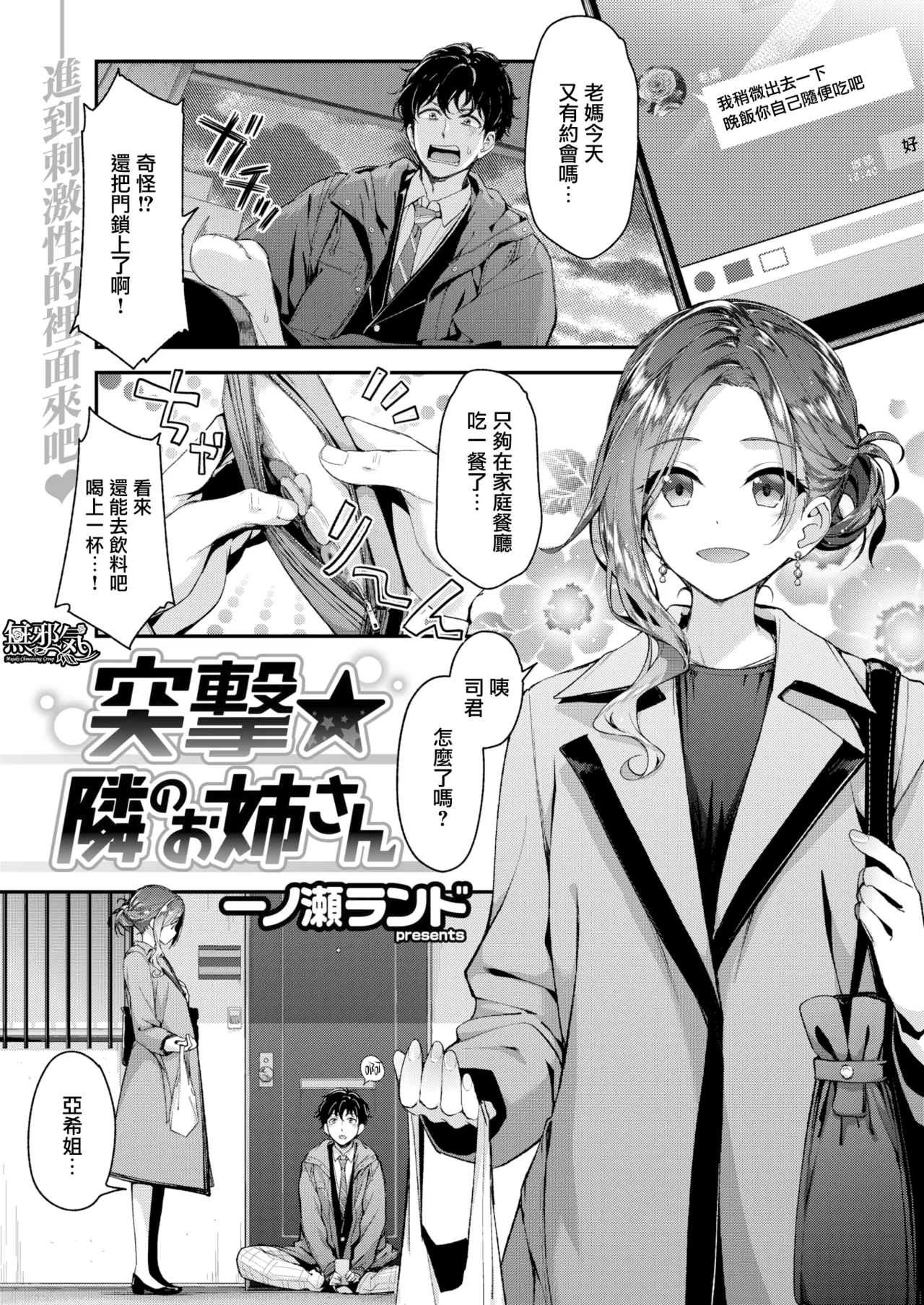 突撃★隣のお姉さん page 1 full