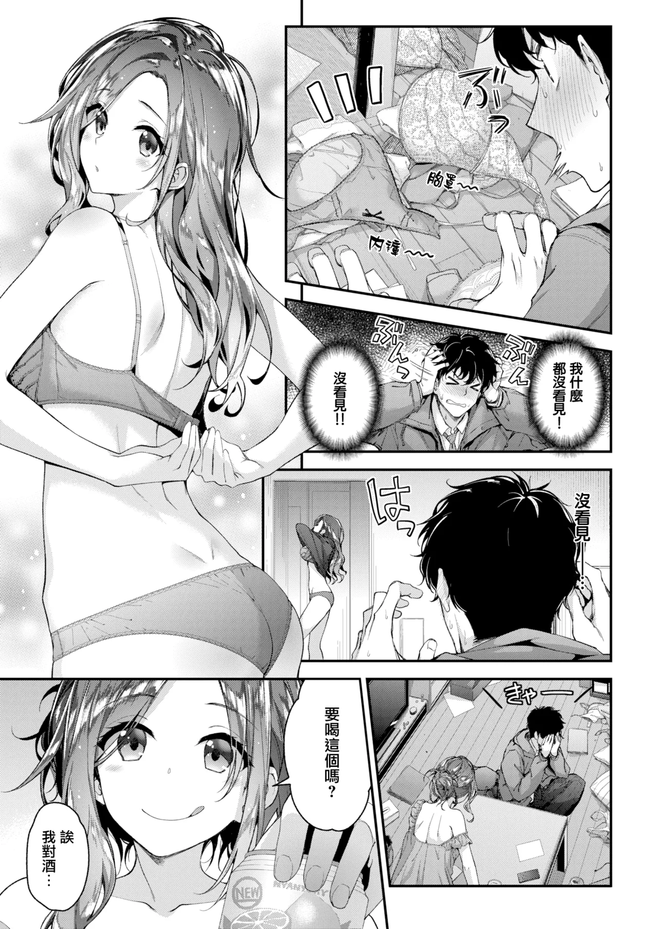 突撃★隣のお姉さん page 3 full
