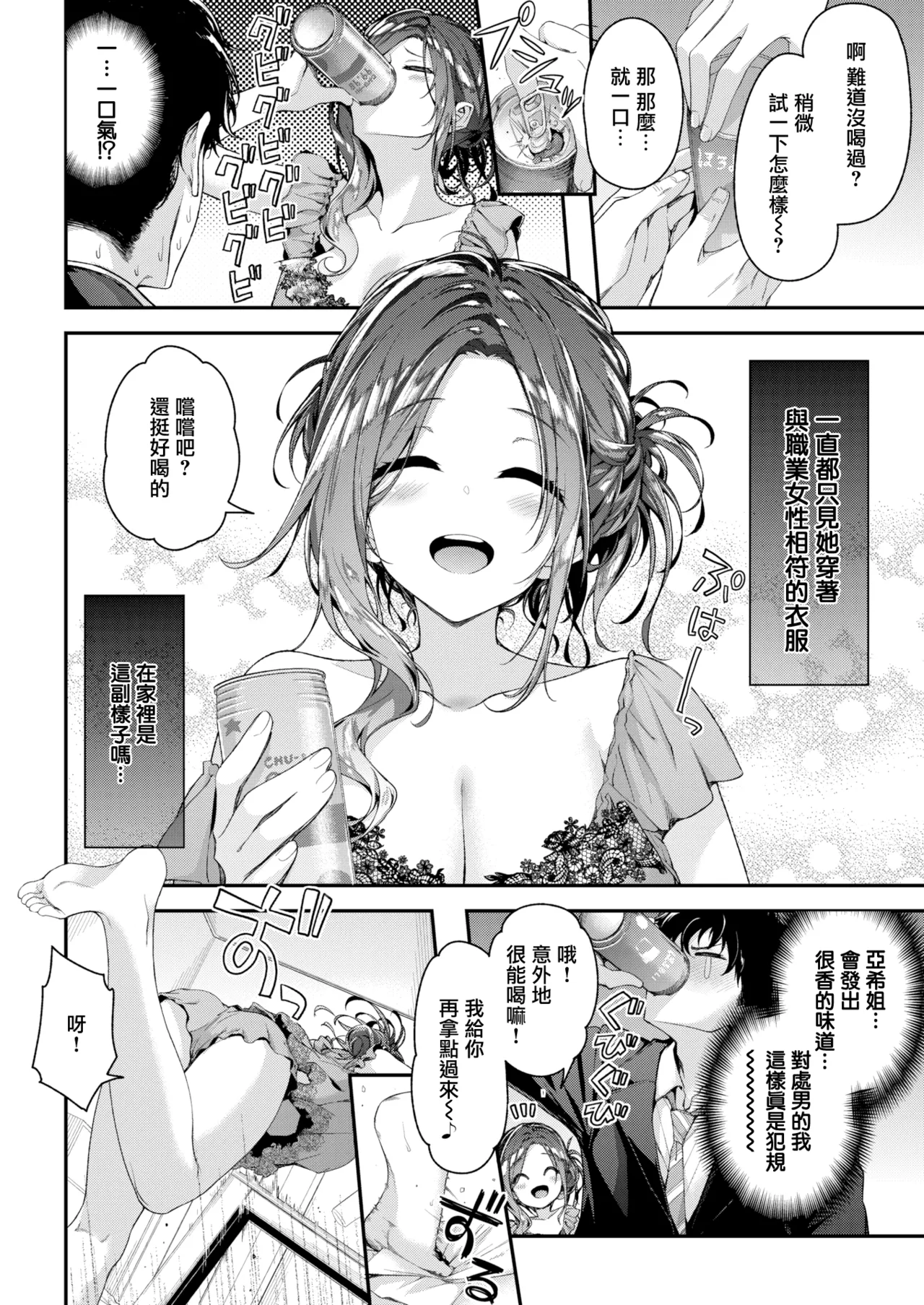 突撃★隣のお姉さん page 4 full
