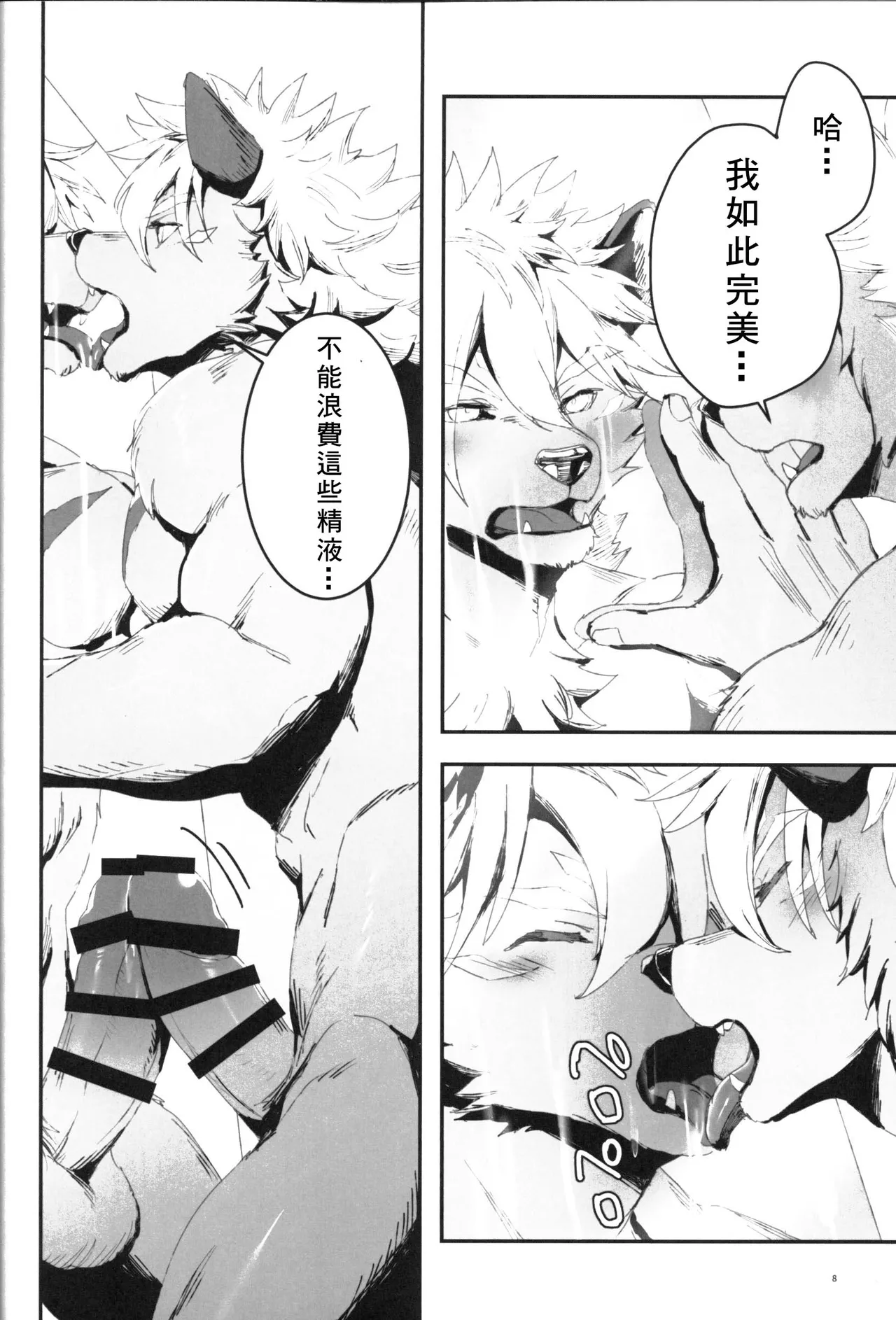 The Ultimate Self-Satisfaction page 8 full