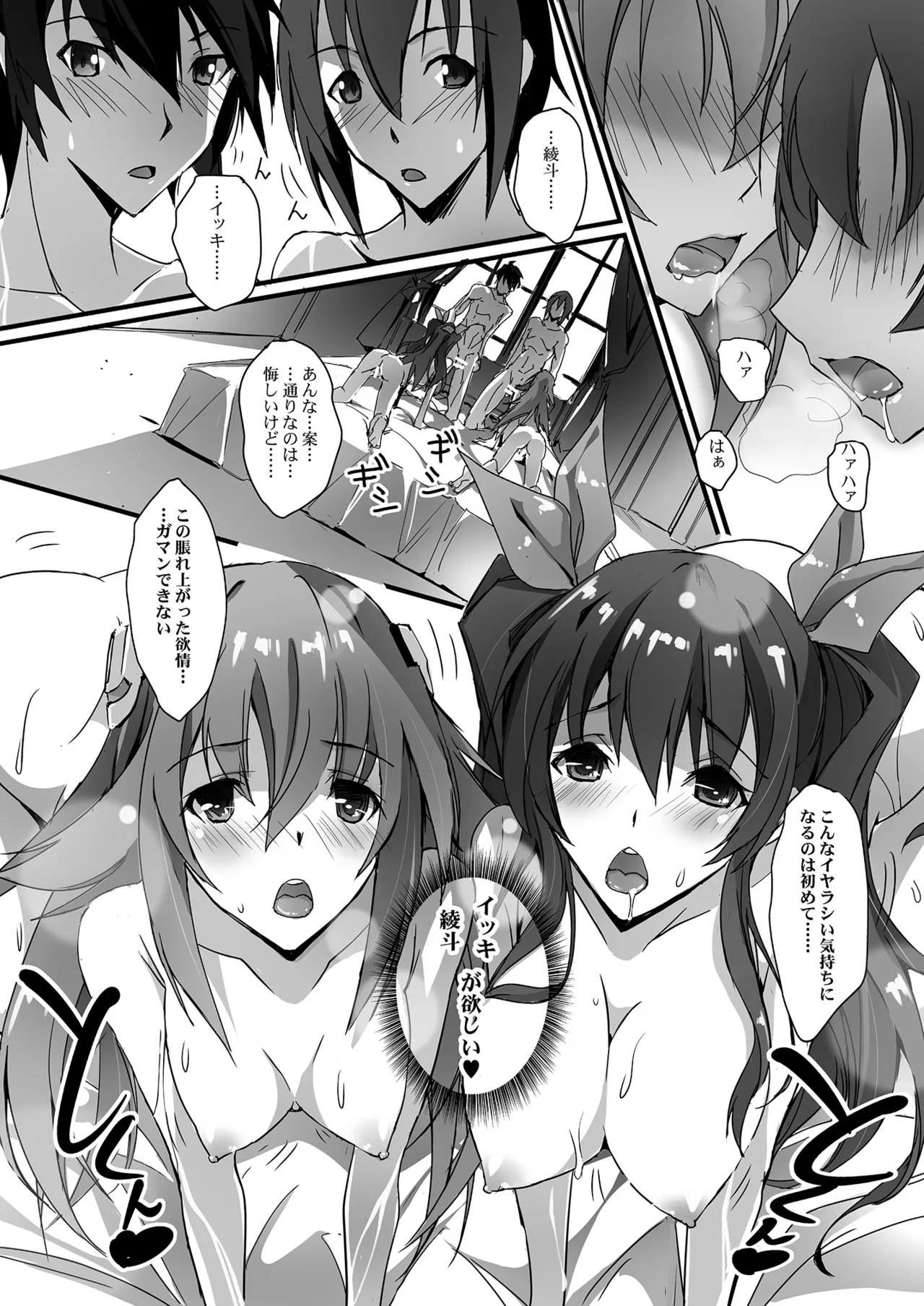 (C89) [流石堂 (流ひょうご)] 炎姫様スワップ (落第騎士の英雄譚、学戦都市アスタリスク) [DL版] Hentai - Raw  18