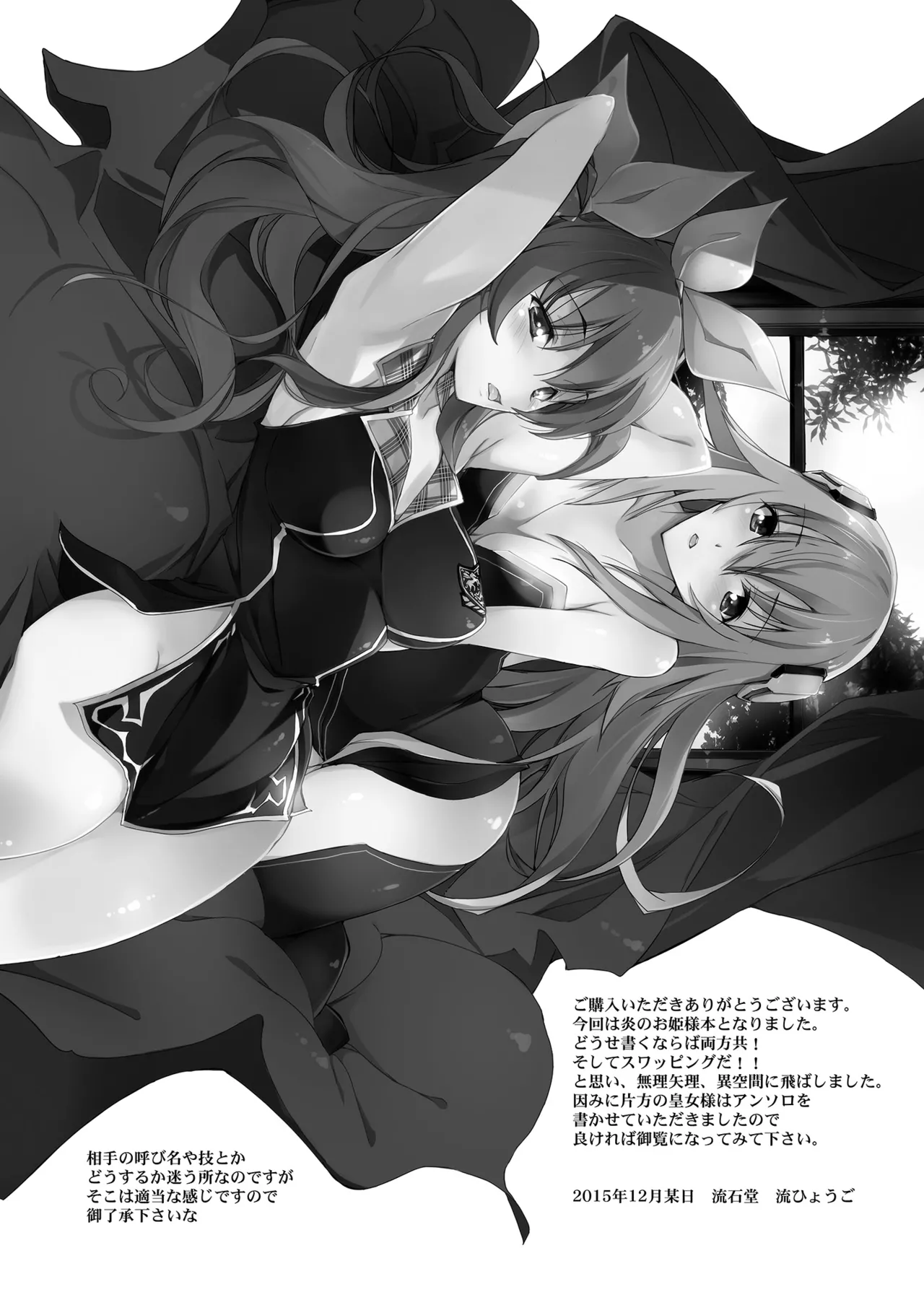 (C89) [流石堂 (流ひょうご)] 炎姫様スワップ (落第騎士の英雄譚、学戦都市アスタリスク) [DL版] Hentai - Raw  28