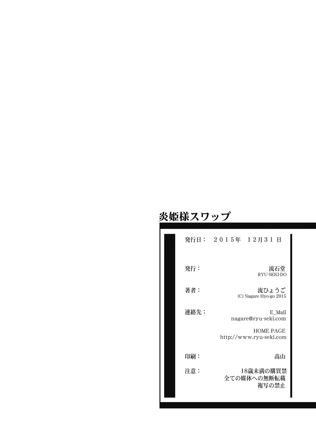 (C89) [流石堂 (流ひょうご)] 炎姫様スワップ (落第騎士の英雄譚、学戦都市アスタリスク) [DL版] Hentai - Raw  29