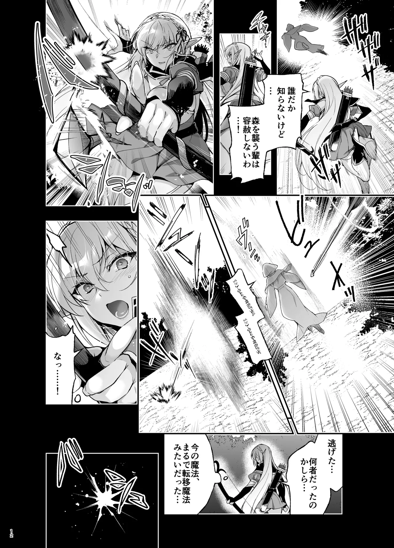エルフに淫紋を付ける本 LEVEL:9 page 10 full