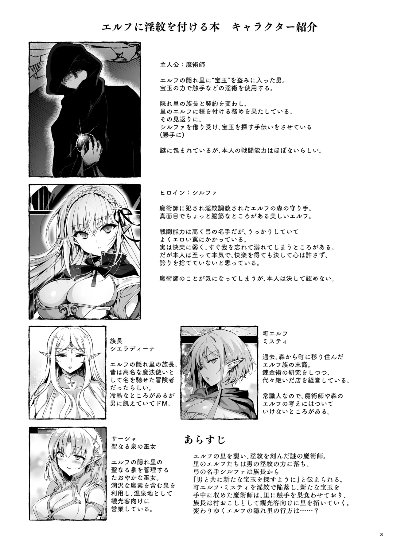 エルフに淫紋を付ける本 LEVEL:9 page 2 full