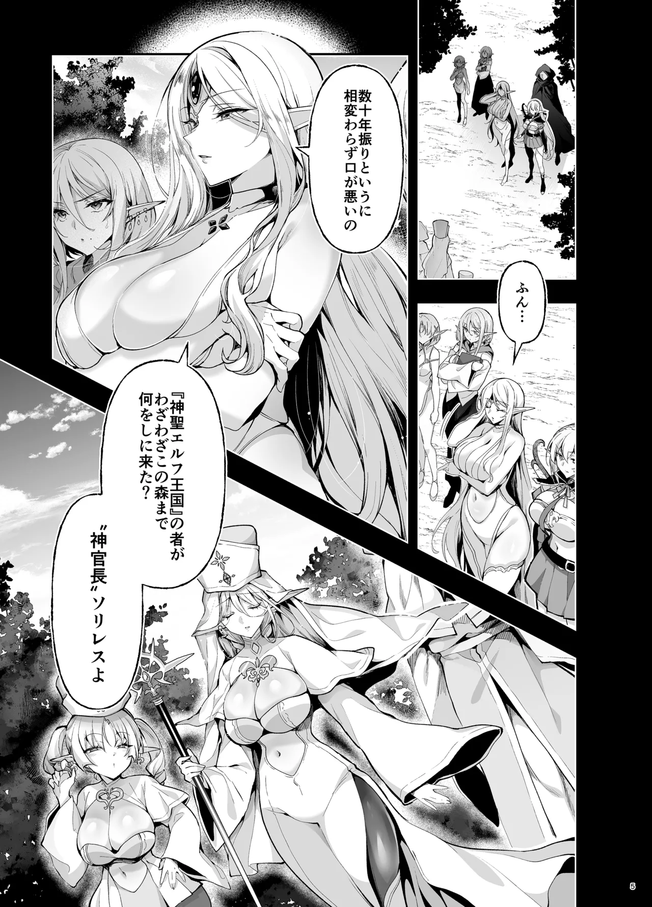 エルフに淫紋を付ける本 LEVEL:9 page 3 full