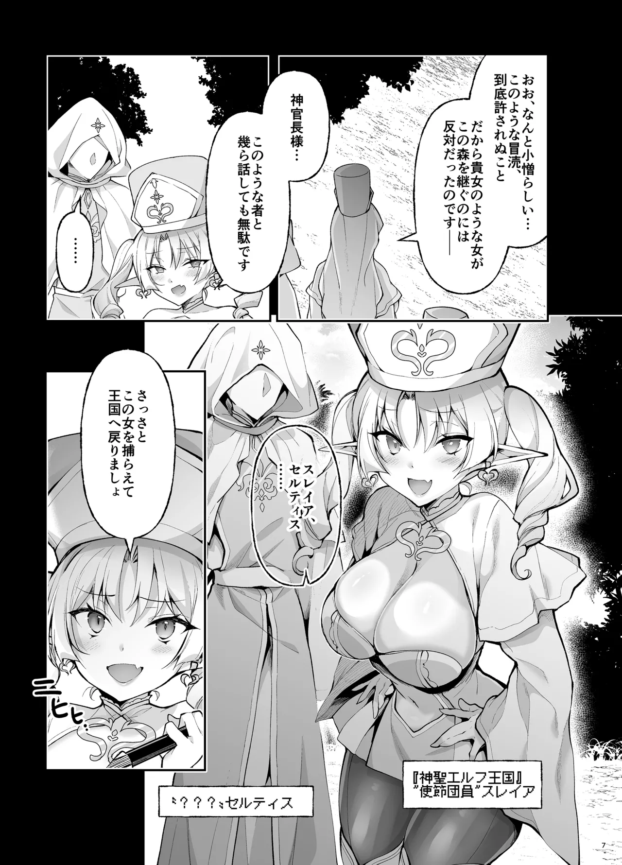 エルフに淫紋を付ける本 LEVEL:9 page 5 full
