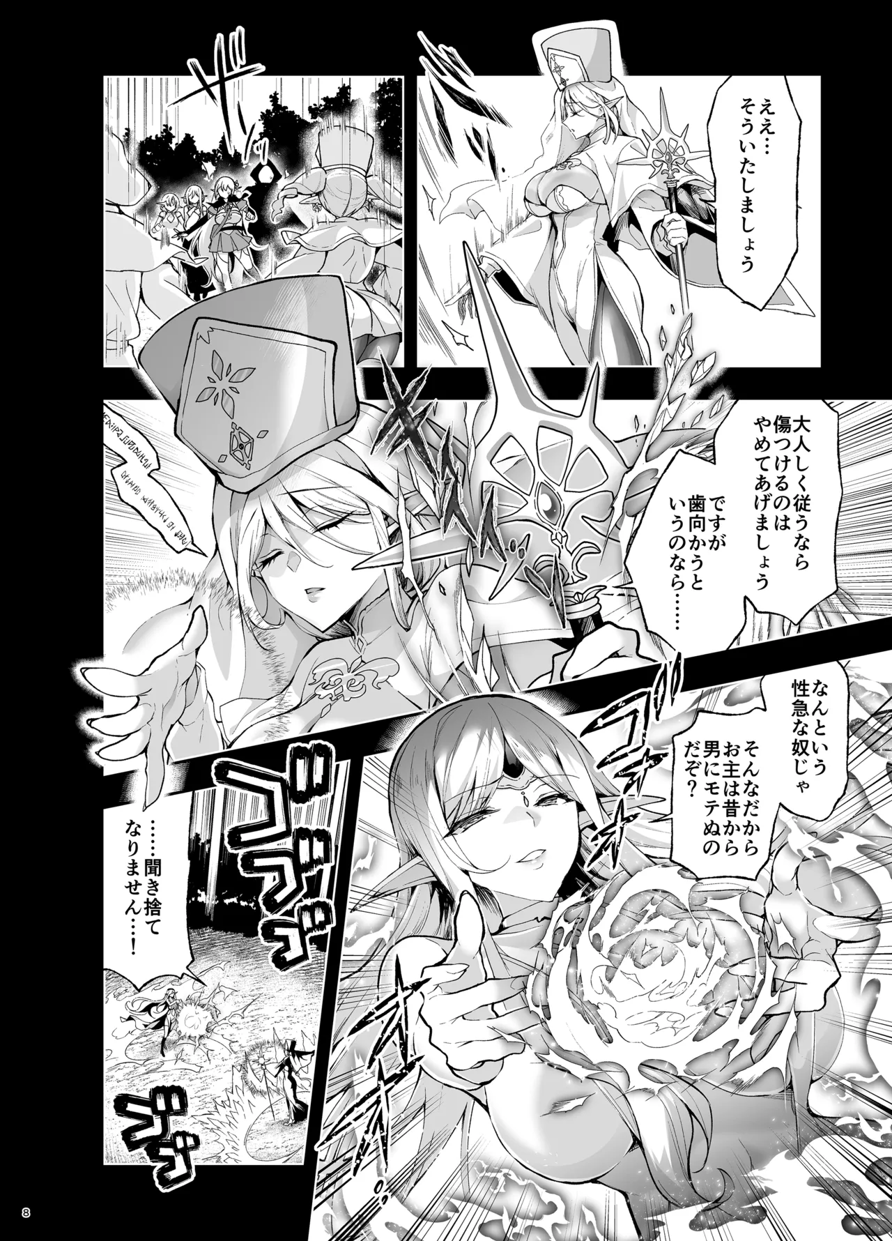 エルフに淫紋を付ける本 LEVEL:9 page 6 full