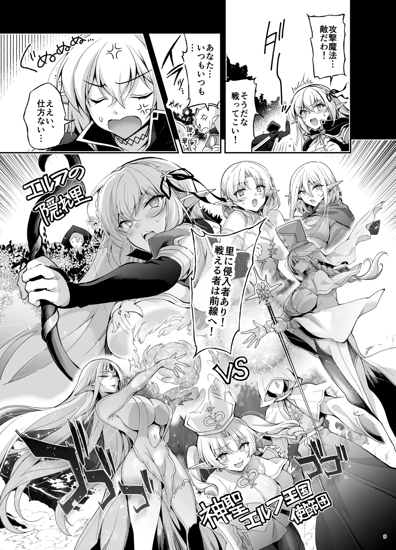 エルフに淫紋を付ける本 LEVEL:9 page 7 full