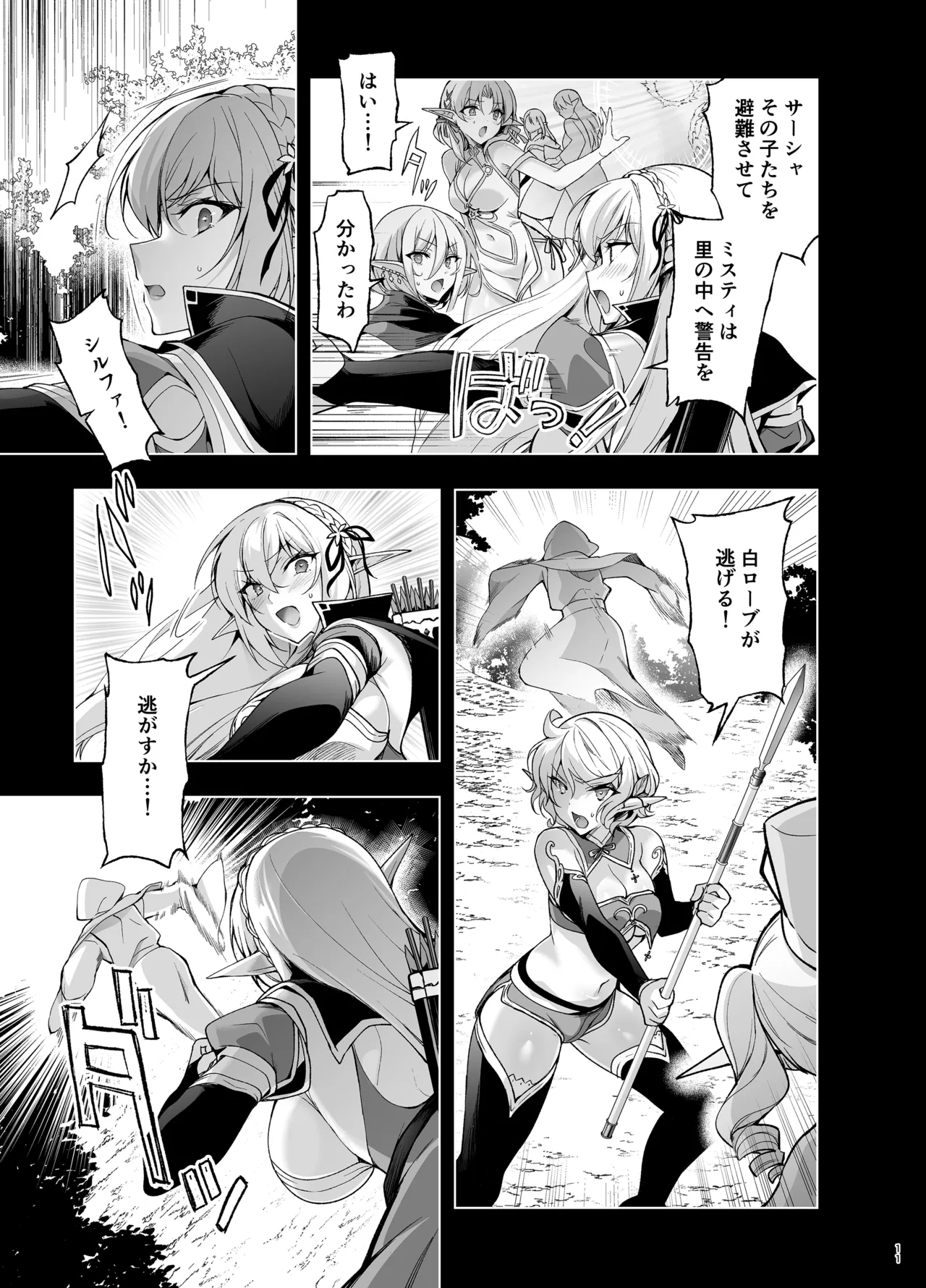 エルフに淫紋を付ける本 LEVEL:9 page 9 full