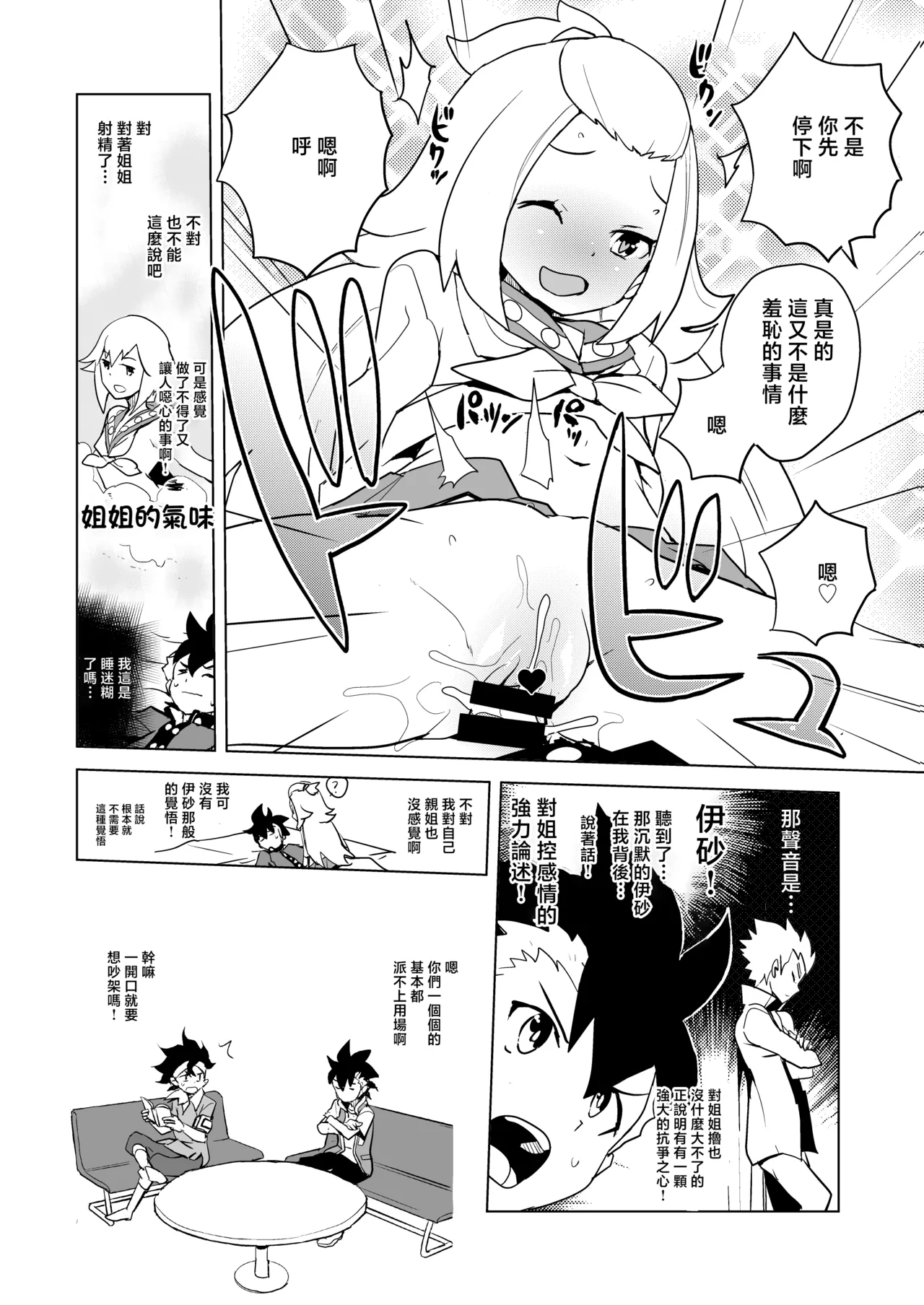 同人誌_全裸レストラン_縁山_コハクちゃん本その2_ガイストクラッシャー_DL版 page 6 full