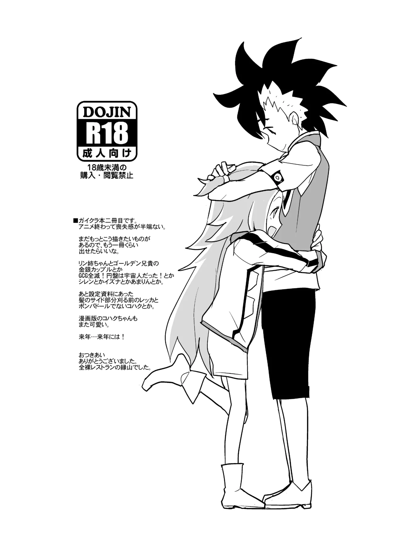 同人誌_全裸レストラン_縁山_コハクちゃん本その2_ガイストクラッシャー_DL版 page 7 full