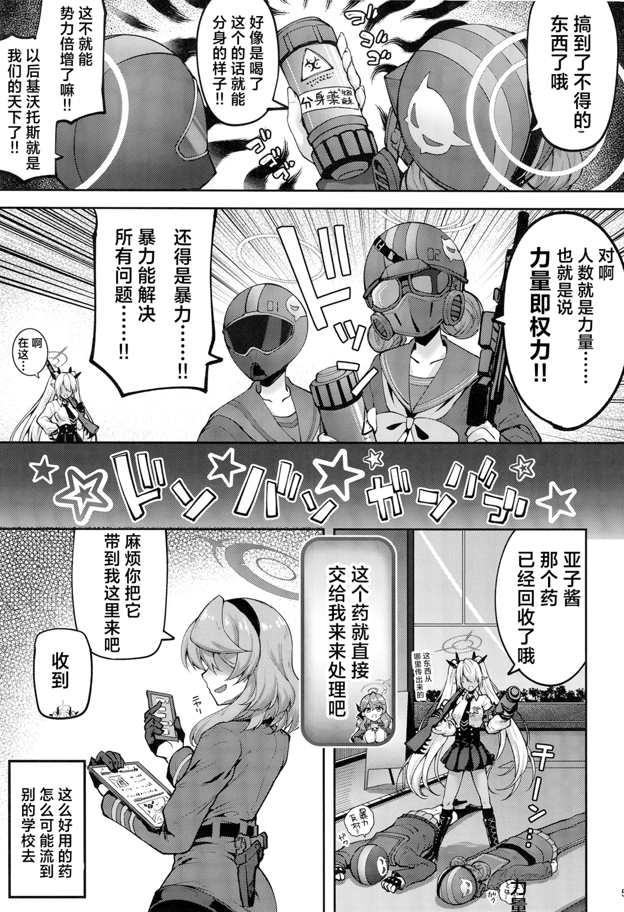 Sensei Futari Gakari wa Zurui desu | 老师“二人”合力也太欺负人了 page 4 full