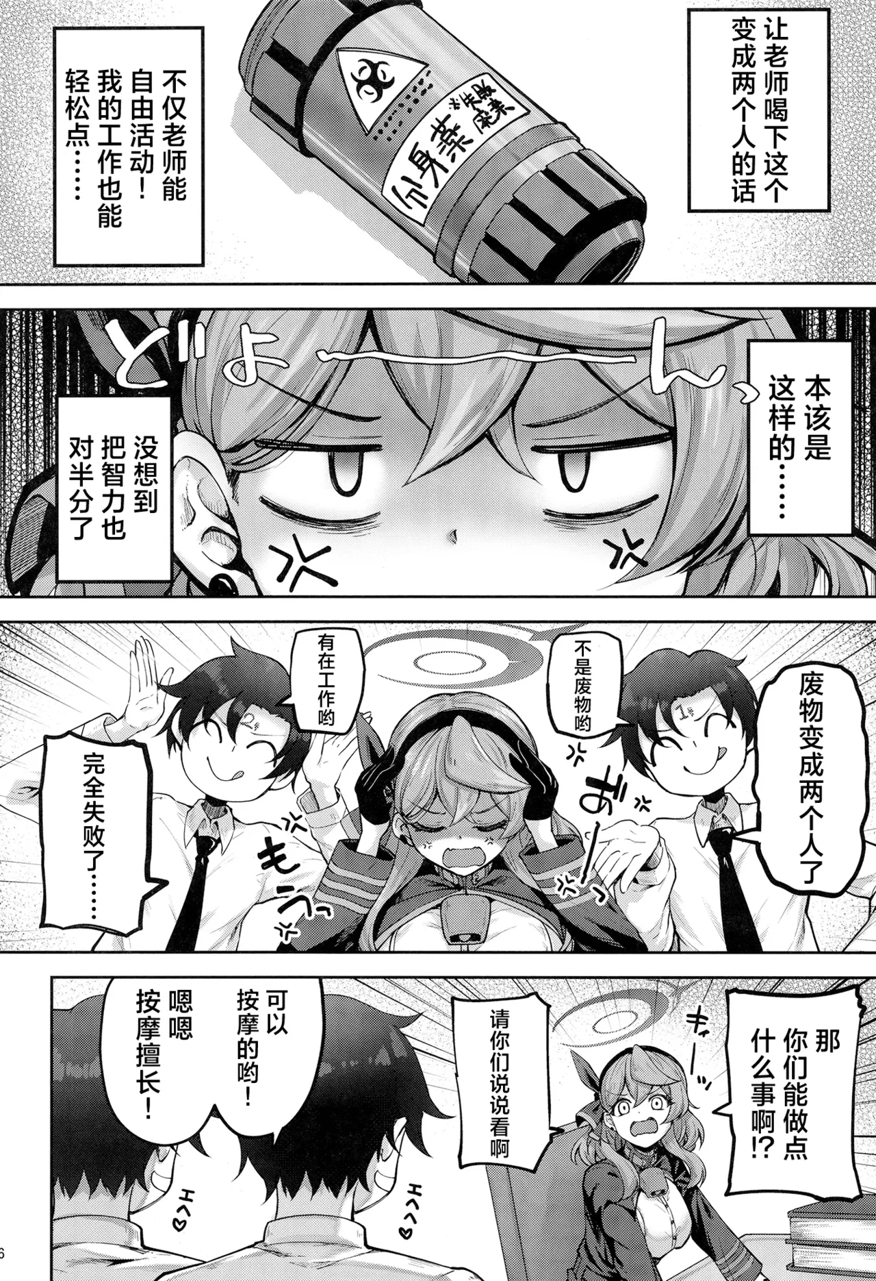 Sensei Futari Gakari wa Zurui desu | 老师“二人”合力也太欺负人了 page 5 full