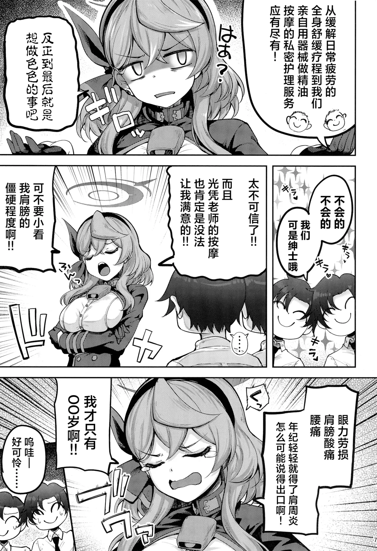 Sensei Futari Gakari wa Zurui desu | 老师“二人”合力也太欺负人了 page 6 full