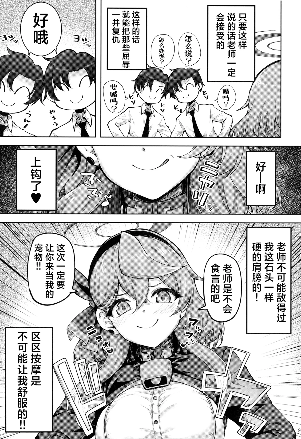 Sensei Futari Gakari wa Zurui desu | 老师“二人”合力也太欺负人了 page 8 full