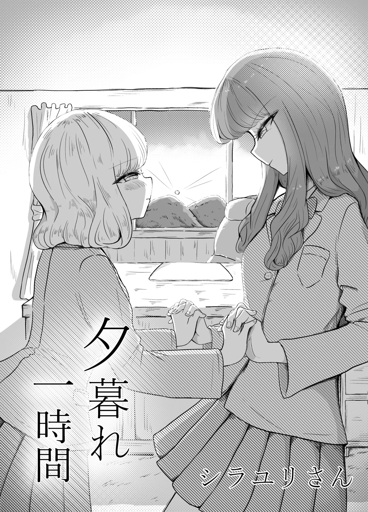 夕暮れ一時間 page 1 full