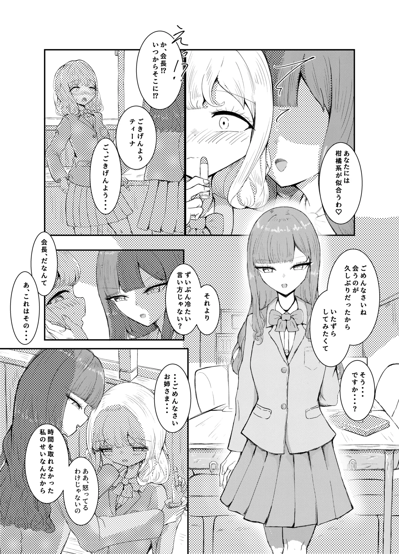 夕暮れ一時間 page 4 full