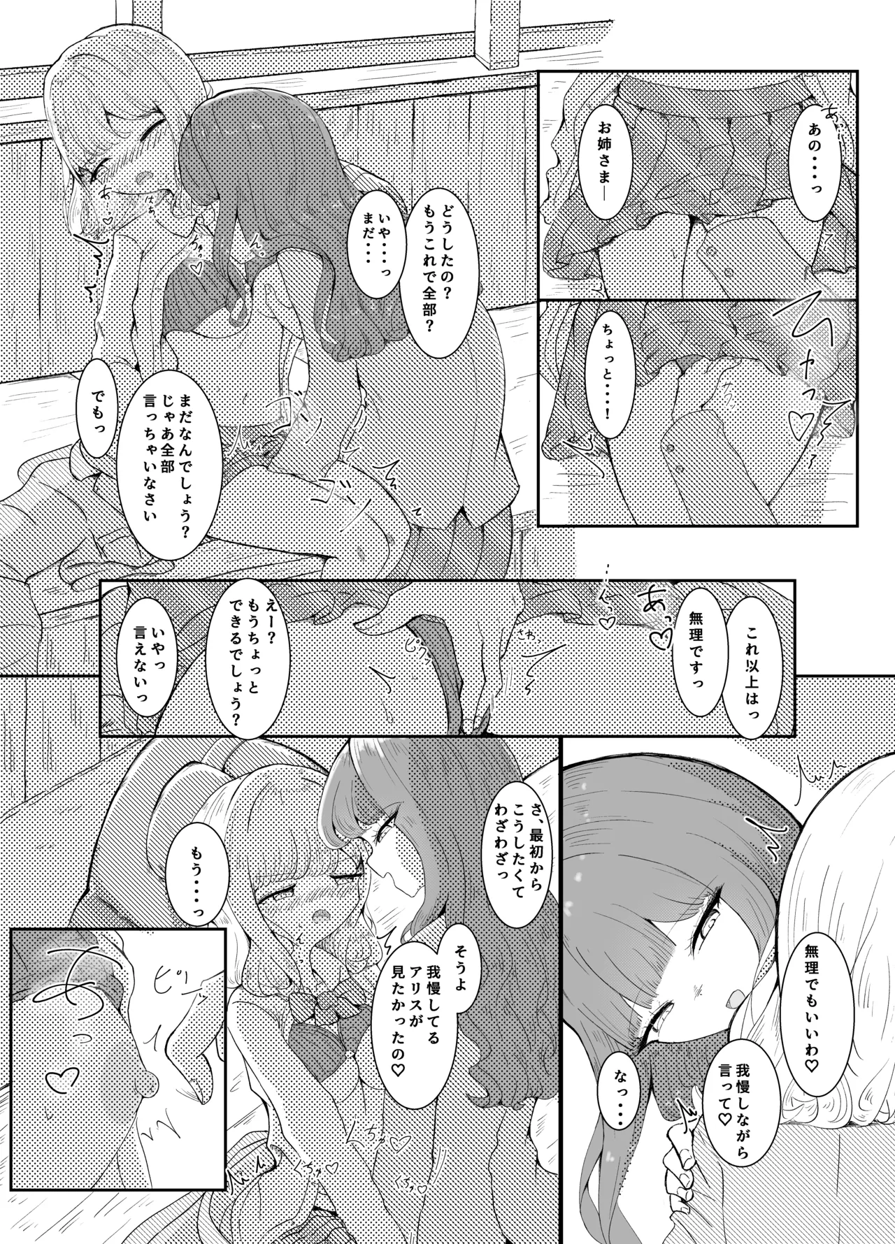 夕暮れ一時間 page 7 full
