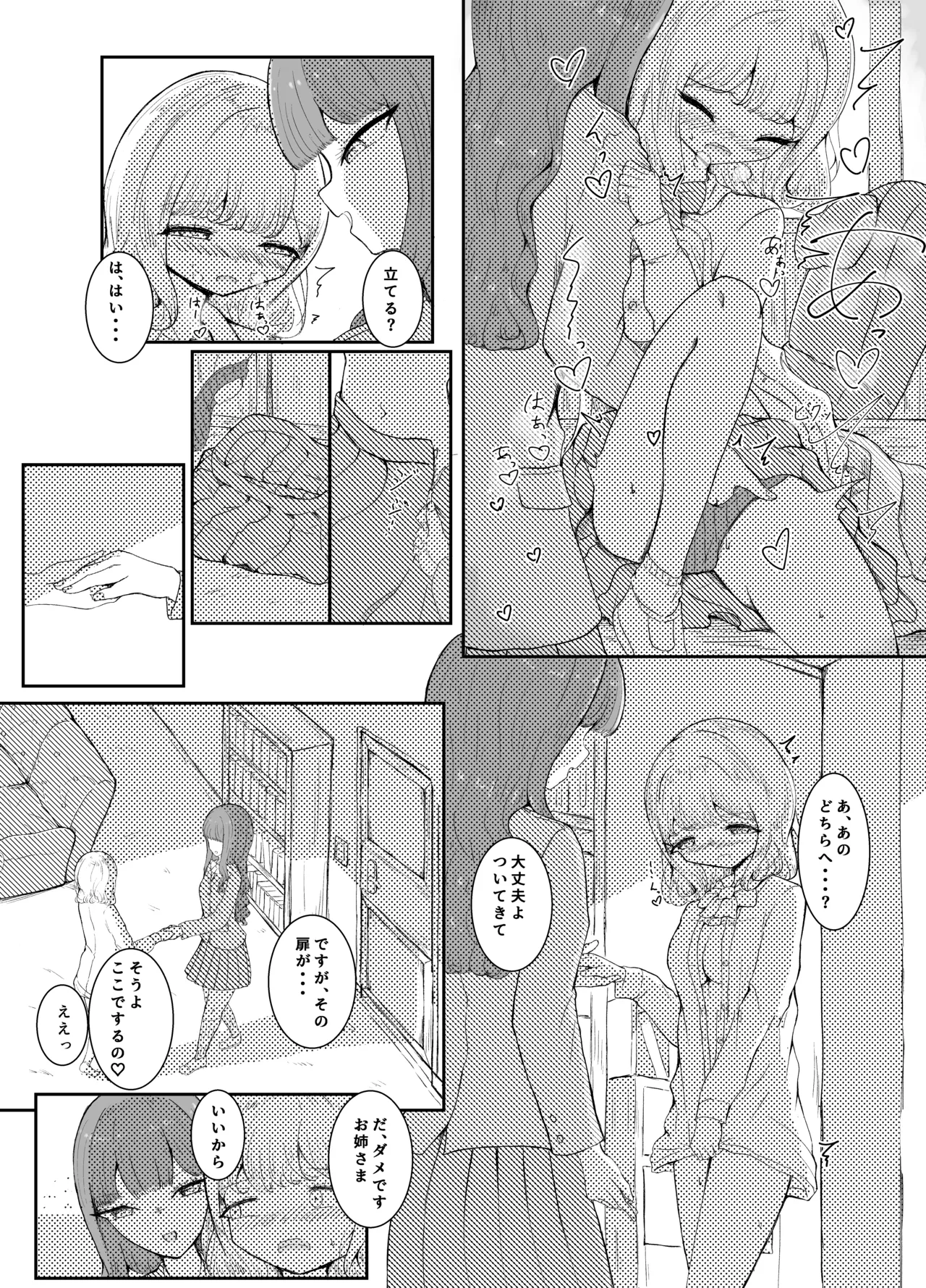 夕暮れ一時間 page 9 full