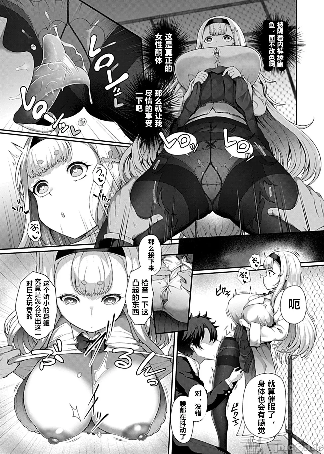 催眠性活 page 10 full