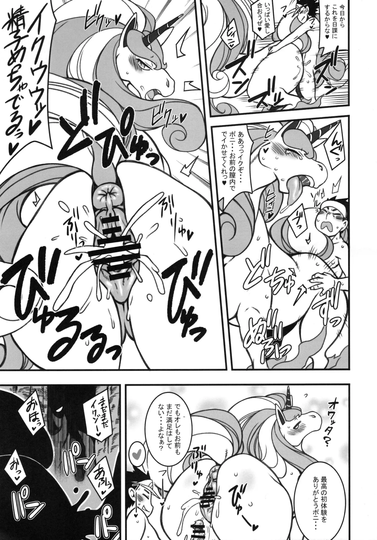 MARE HOLIC -Pocket- page 7 full