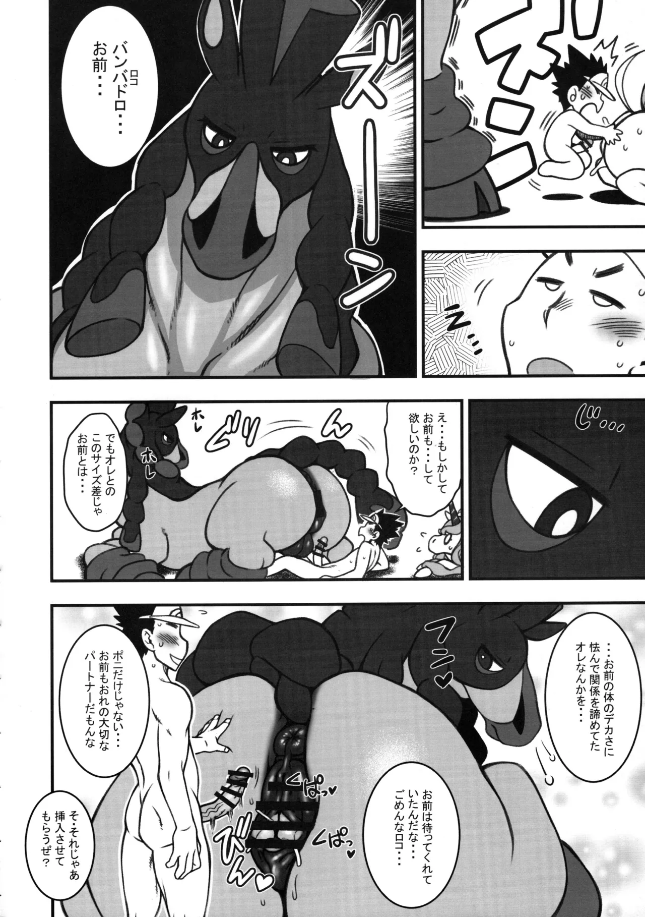 MARE HOLIC -Pocket- page 8 full